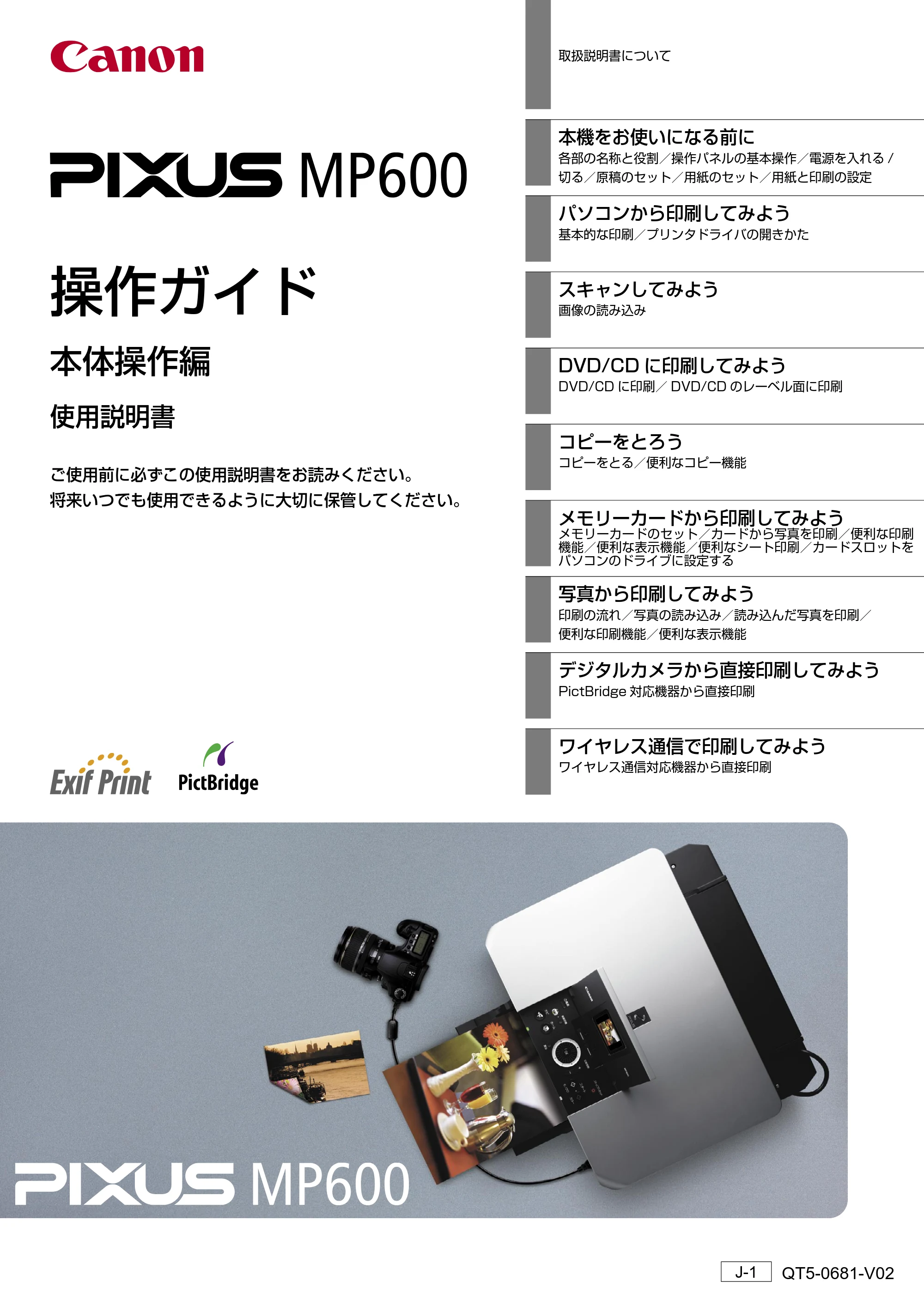 キヤノン PIXUS MP600 操作ガイド（本体操作編） （PDF形式／5.85Mバイト） — 原本ページ — 1ページ