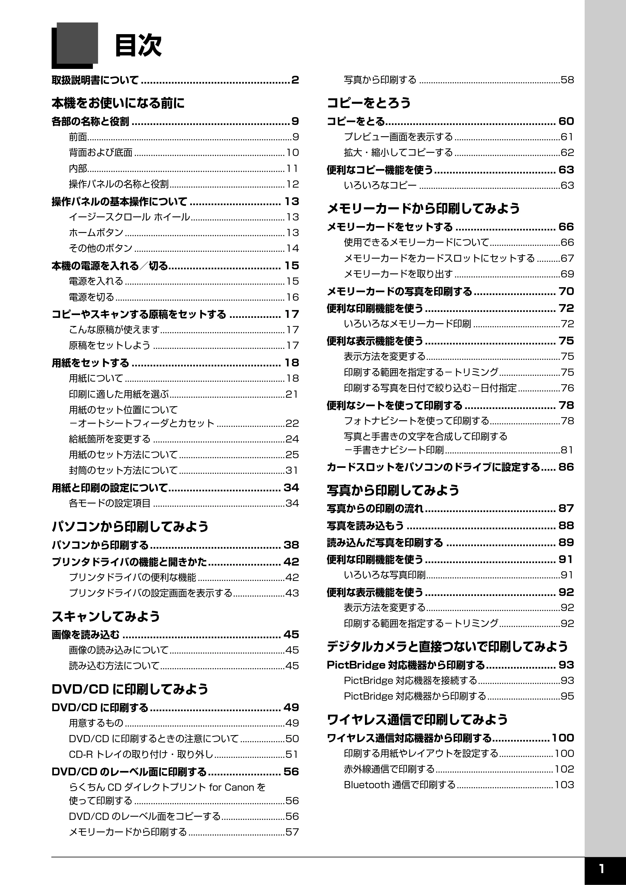 キヤノン PIXUS MP600 操作ガイド（本体操作編） （PDF形式／5.85Mバイト） — 原本ページ — 3ページ