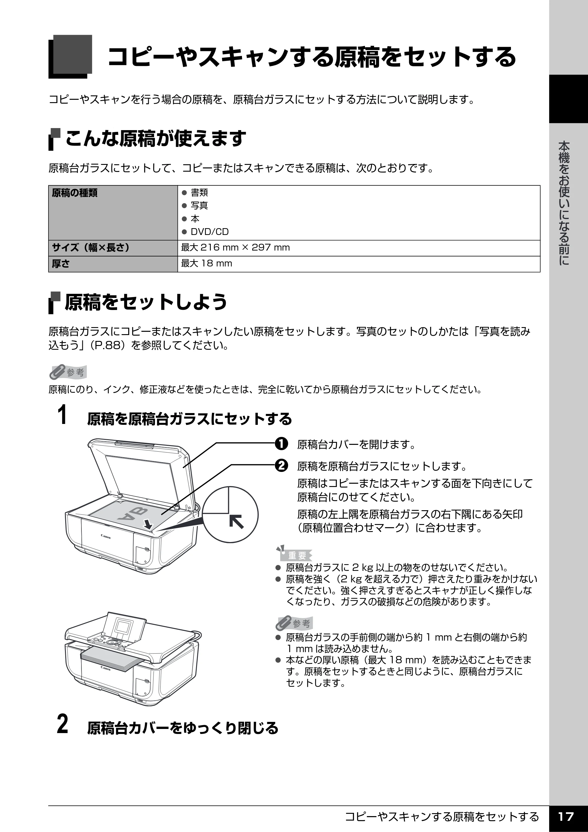 キヤノン PIXUS MP600 操作ガイド（本体操作編） （PDF形式／5.85Mバイト） — コピーやスキャンする原稿をセットする — 原本ページ — 19ページ