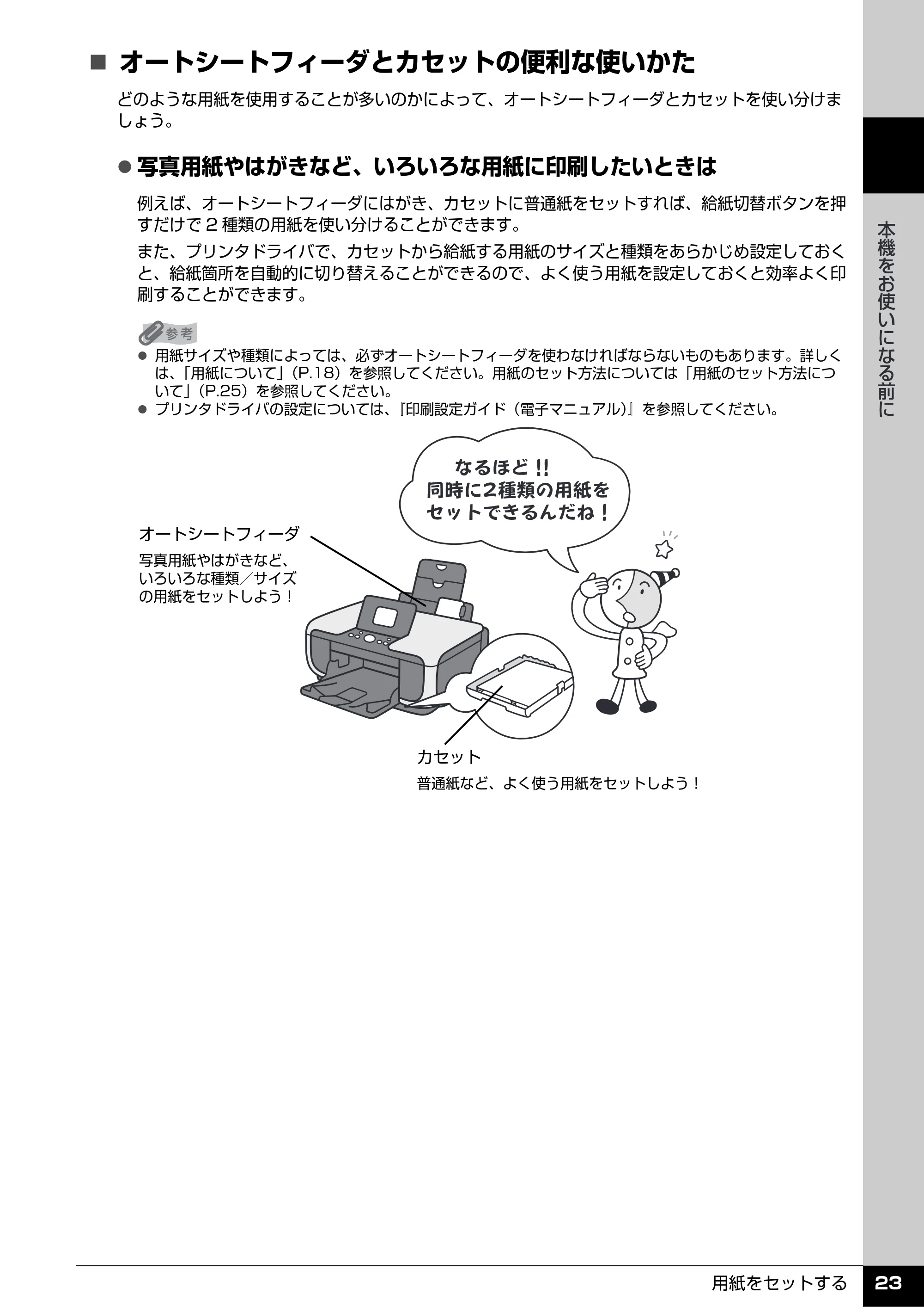 キヤノン PIXUS MP600 操作ガイド（本体操作編） （PDF形式／5.85Mバイト） — 原本ページ — 25ページ