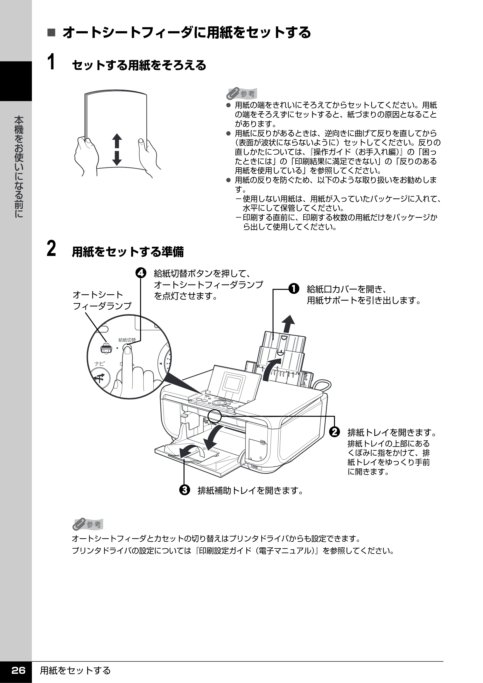 キヤノン PIXUS MP600 操作ガイド（本体操作編） （PDF形式／5.85Mバイト） — 原本ページ — 28ページ
