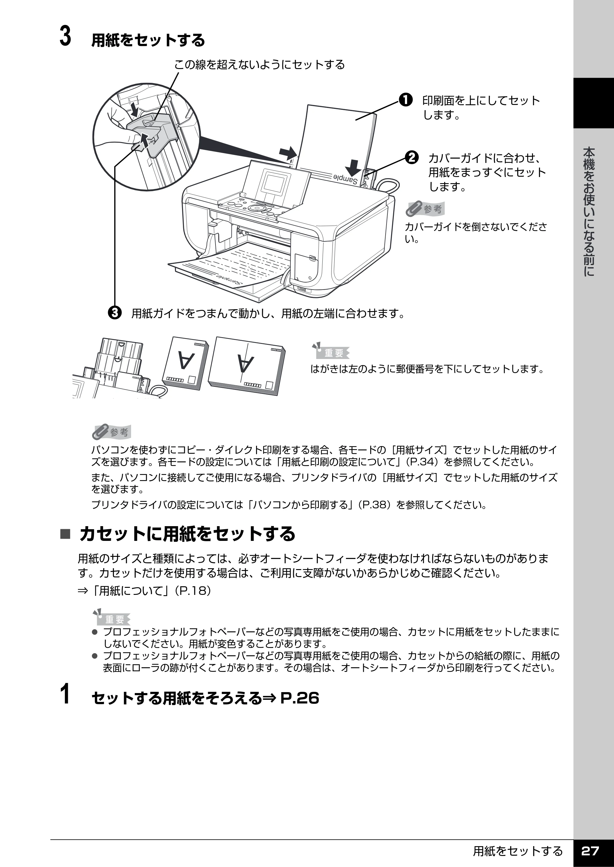 キヤノン PIXUS MP600 操作ガイド（本体操作編） （PDF形式／5.85Mバイト） — 原本ページ — 29ページ