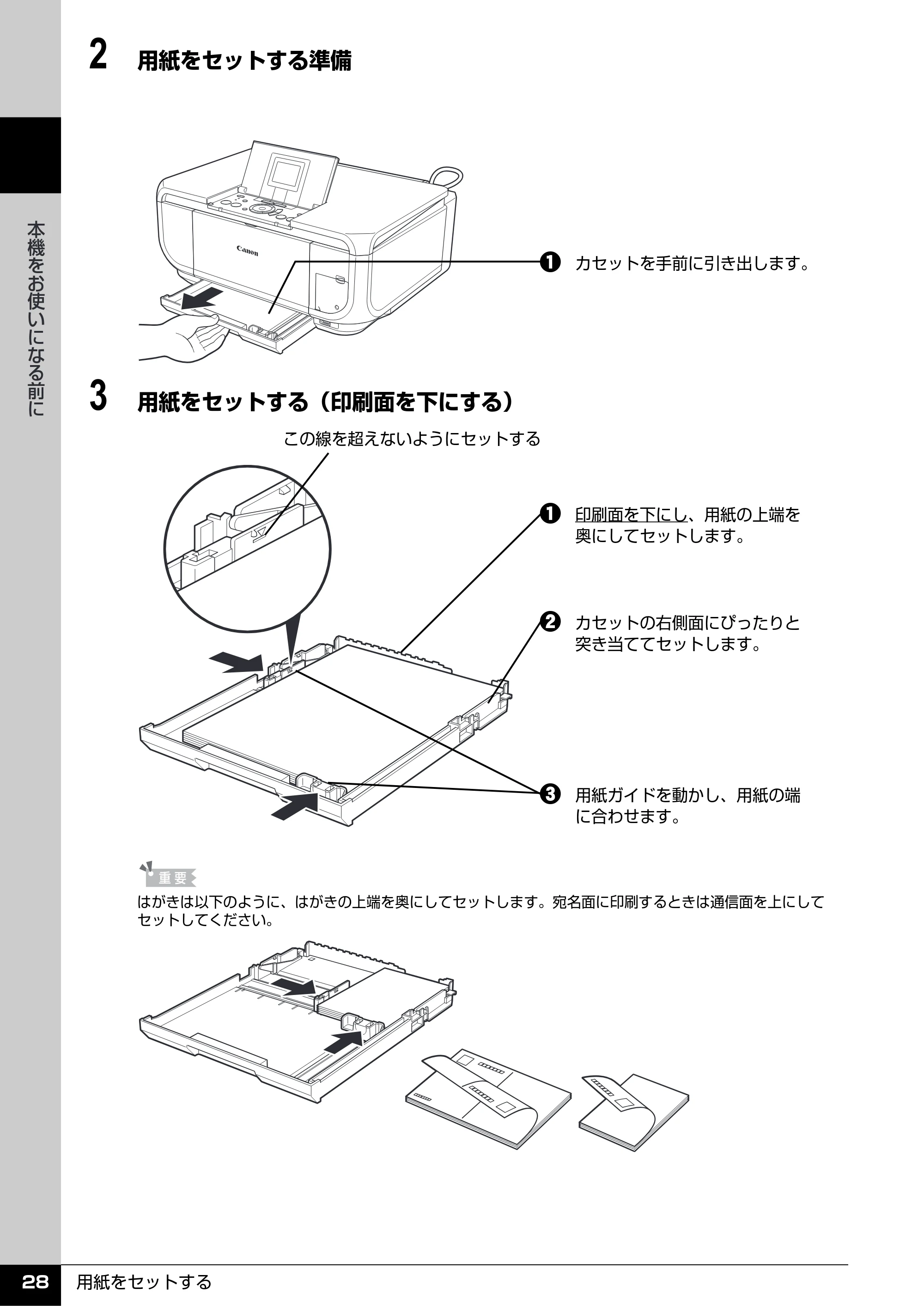 キヤノン PIXUS MP600 操作ガイド（本体操作編） （PDF形式／5.85Mバイト） — 原本ページ — 30ページ