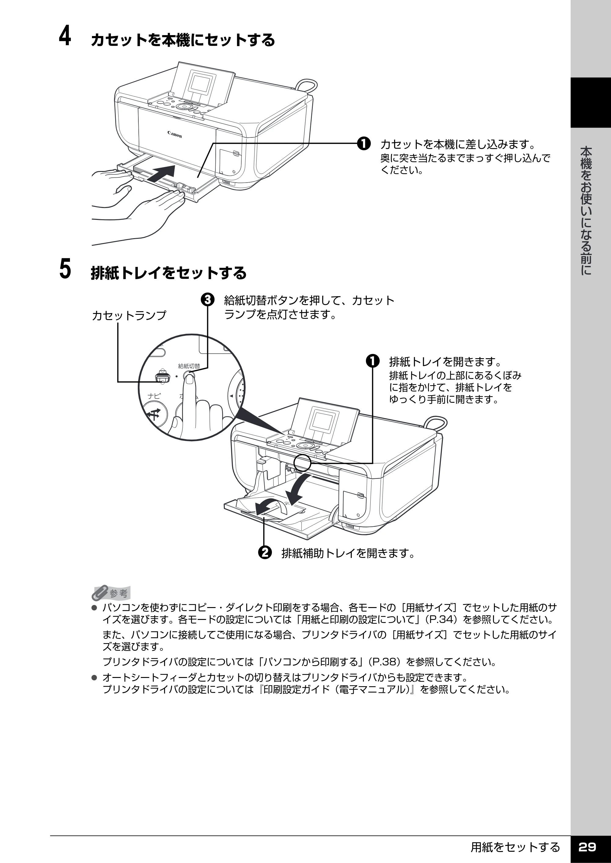キヤノン PIXUS MP600 操作ガイド（本体操作編） （PDF形式／5.85Mバイト） — 原本ページ — 31ページ