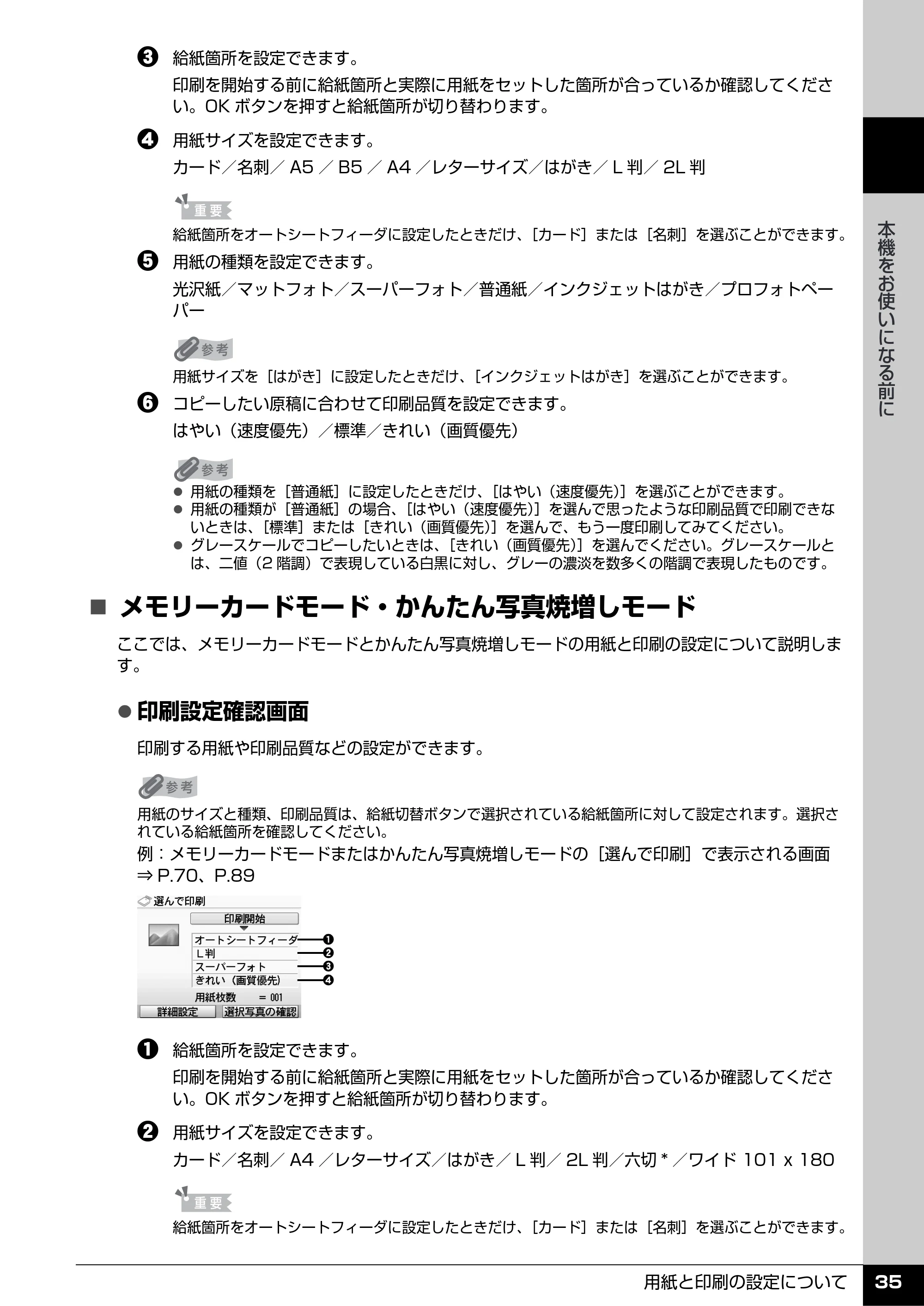 キヤノン PIXUS MP600 操作ガイド（本体操作編） （PDF形式／5.85Mバイト） — 原本ページ — 37ページ