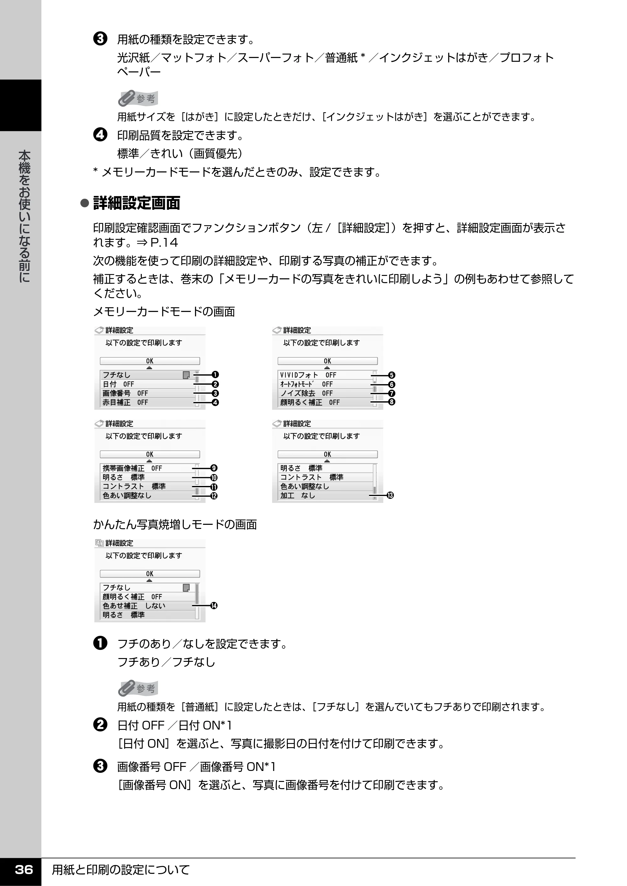 キヤノン PIXUS MP600 操作ガイド（本体操作編） （PDF形式／5.85Mバイト） — 原本ページ — 38ページ