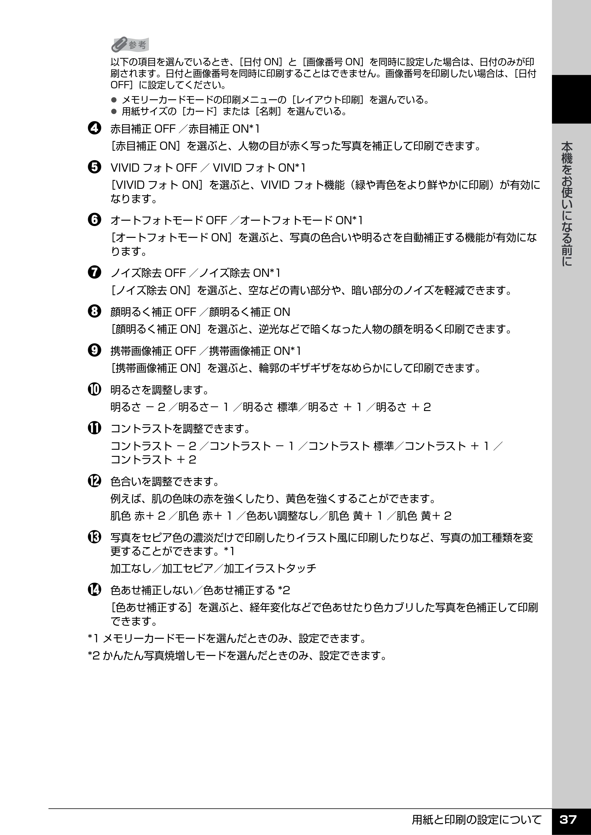 キヤノン PIXUS MP600 操作ガイド（本体操作編） （PDF形式／5.85Mバイト） — 原本ページ — 39ページ