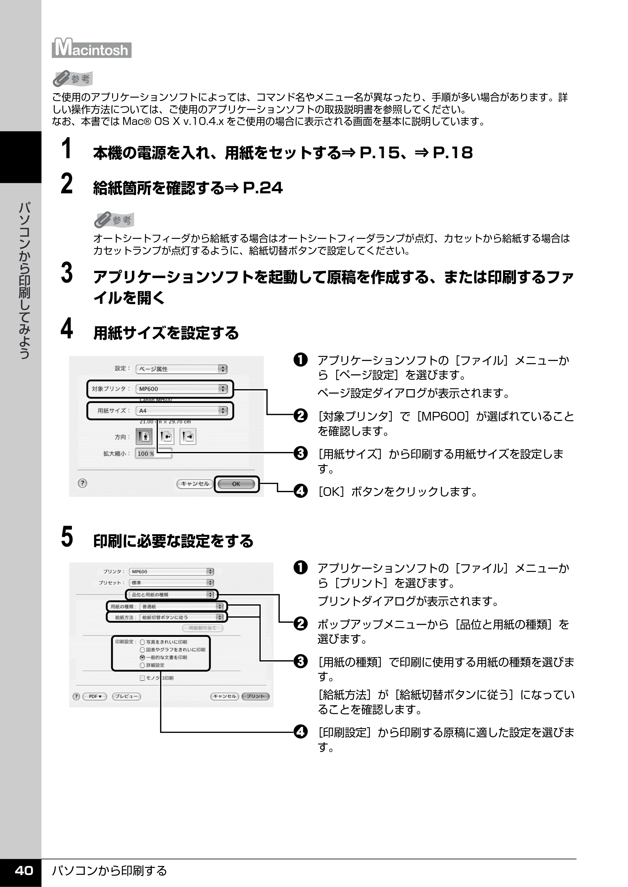 キヤノン PIXUS MP600 操作ガイド（本体操作編） （PDF形式／5.85Mバイト） — 原本ページ — 42ページ
