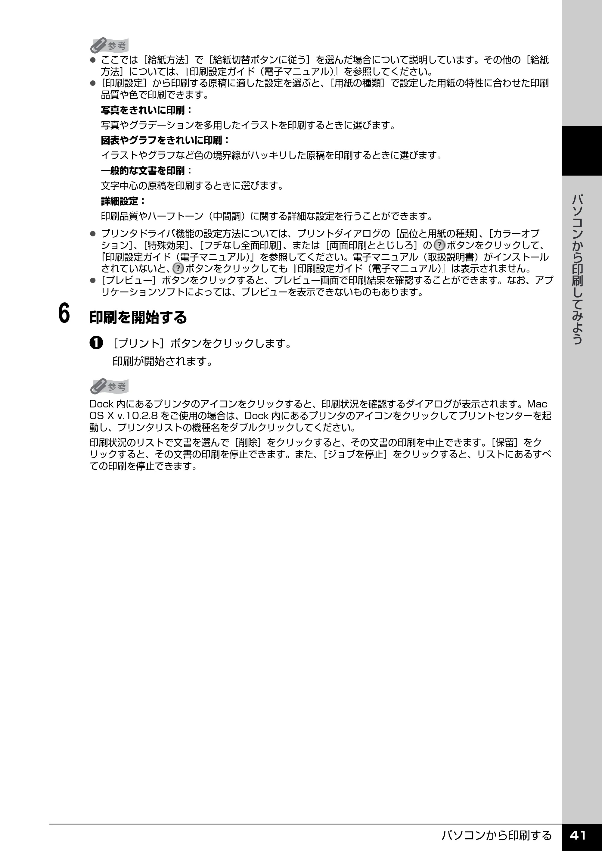 キヤノン PIXUS MP600 操作ガイド（本体操作編） （PDF形式／5.85Mバイト） — 原本ページ — 43ページ