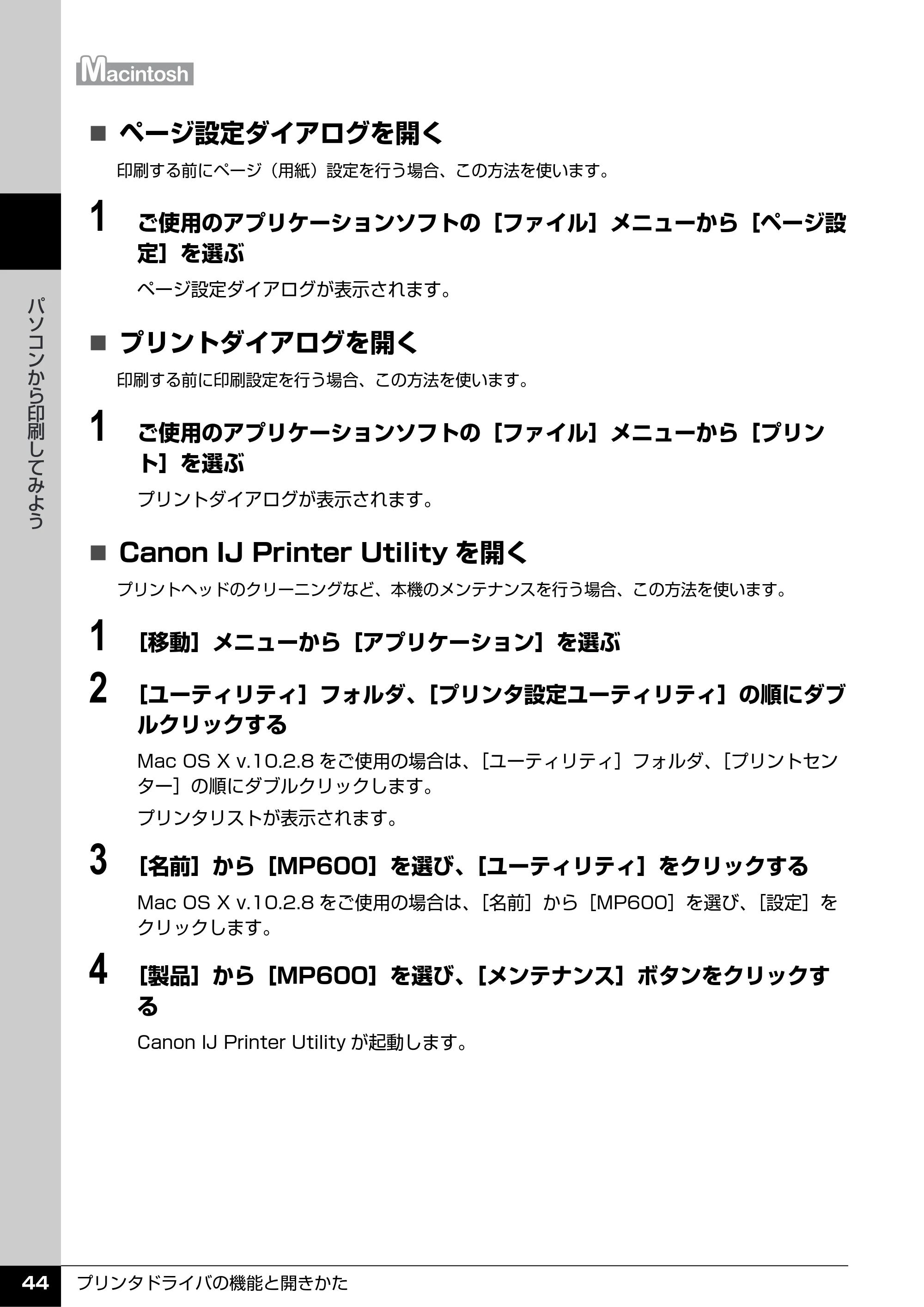キヤノン PIXUS MP600 操作ガイド（本体操作編） （PDF形式／5.85Mバイト） — 原本ページ — 46ページ