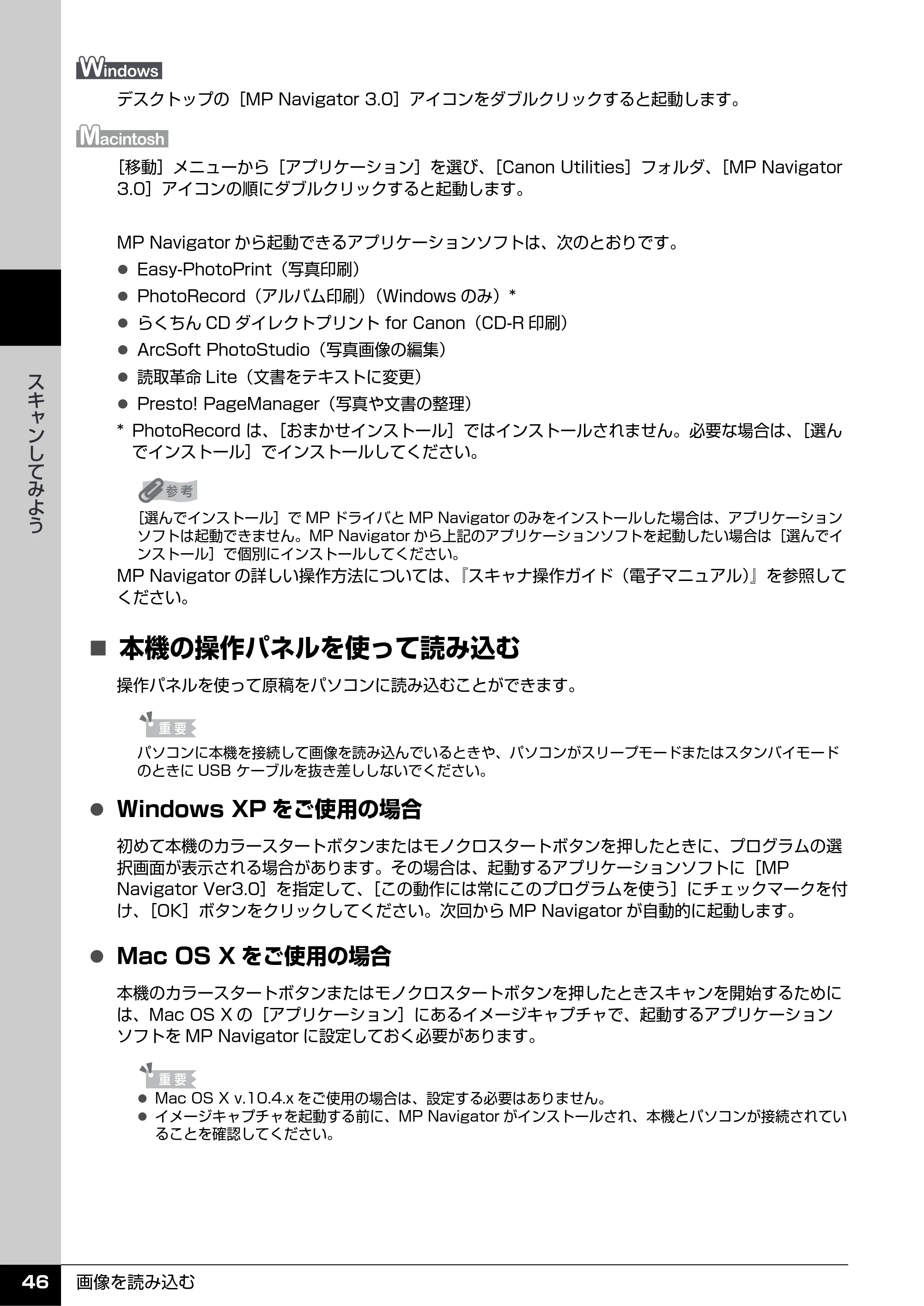 キヤノン PIXUS MP600 操作ガイド（本体操作編） （PDF形式／5.85Mバイト） — 原本ページ — 48ページ