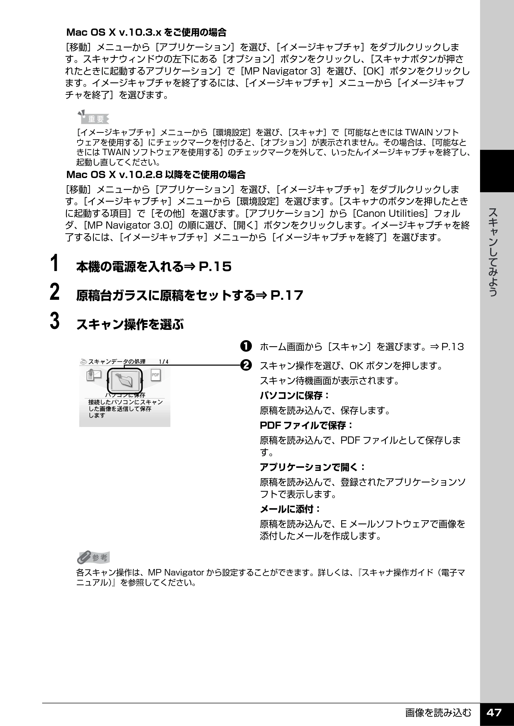 キヤノン PIXUS MP600 操作ガイド（本体操作編） （PDF形式／5.85Mバイト） — 原本ページ — 49ページ