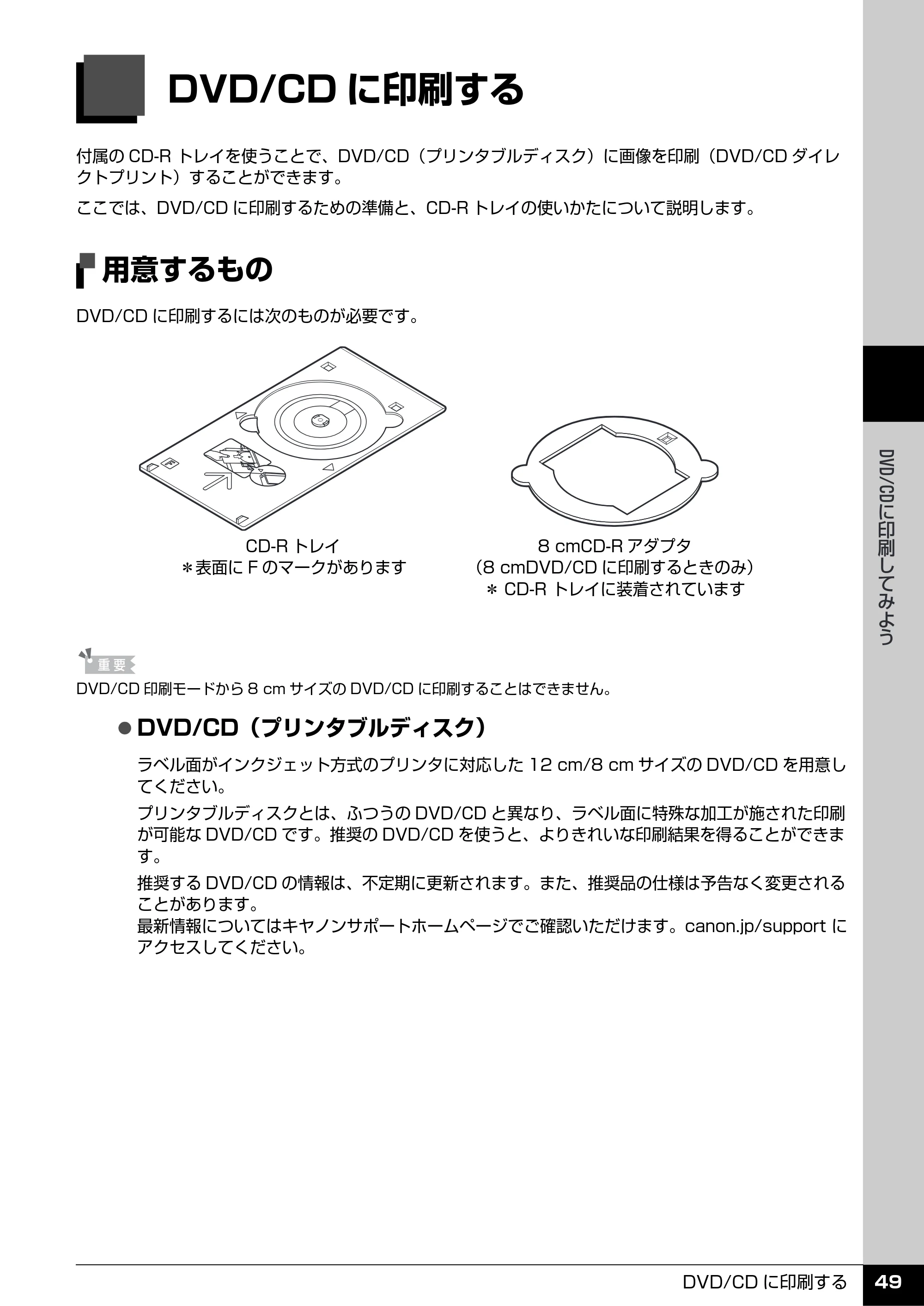 キヤノン PIXUS MP600 操作ガイド（本体操作編） （PDF形式／5.85Mバイト） — DVD/CDに印刷する — 原本ページ — 51ページ