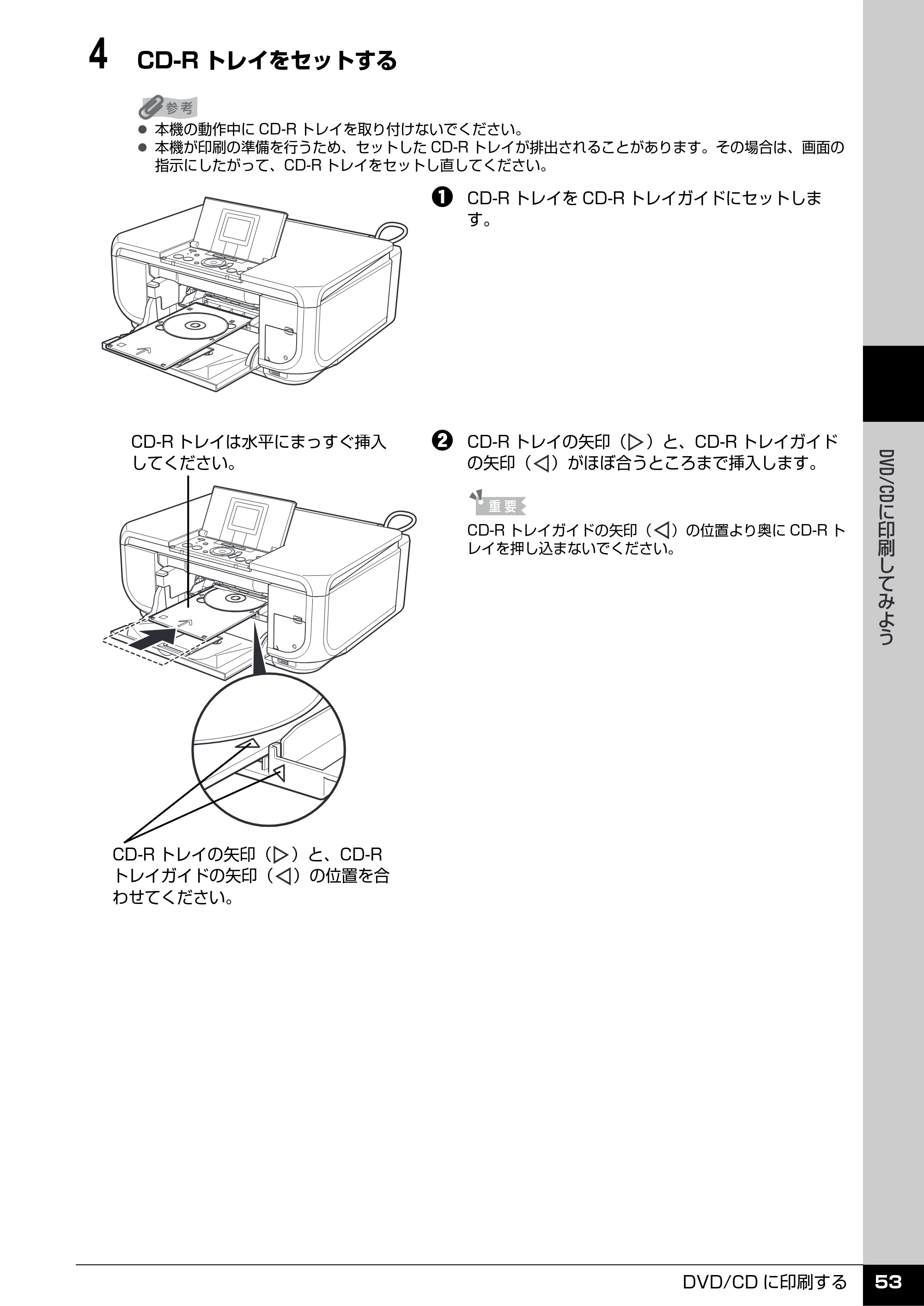 キヤノン PIXUS MP600 操作ガイド（本体操作編） （PDF形式／5.85Mバイト） — 原本ページ — 55ページ