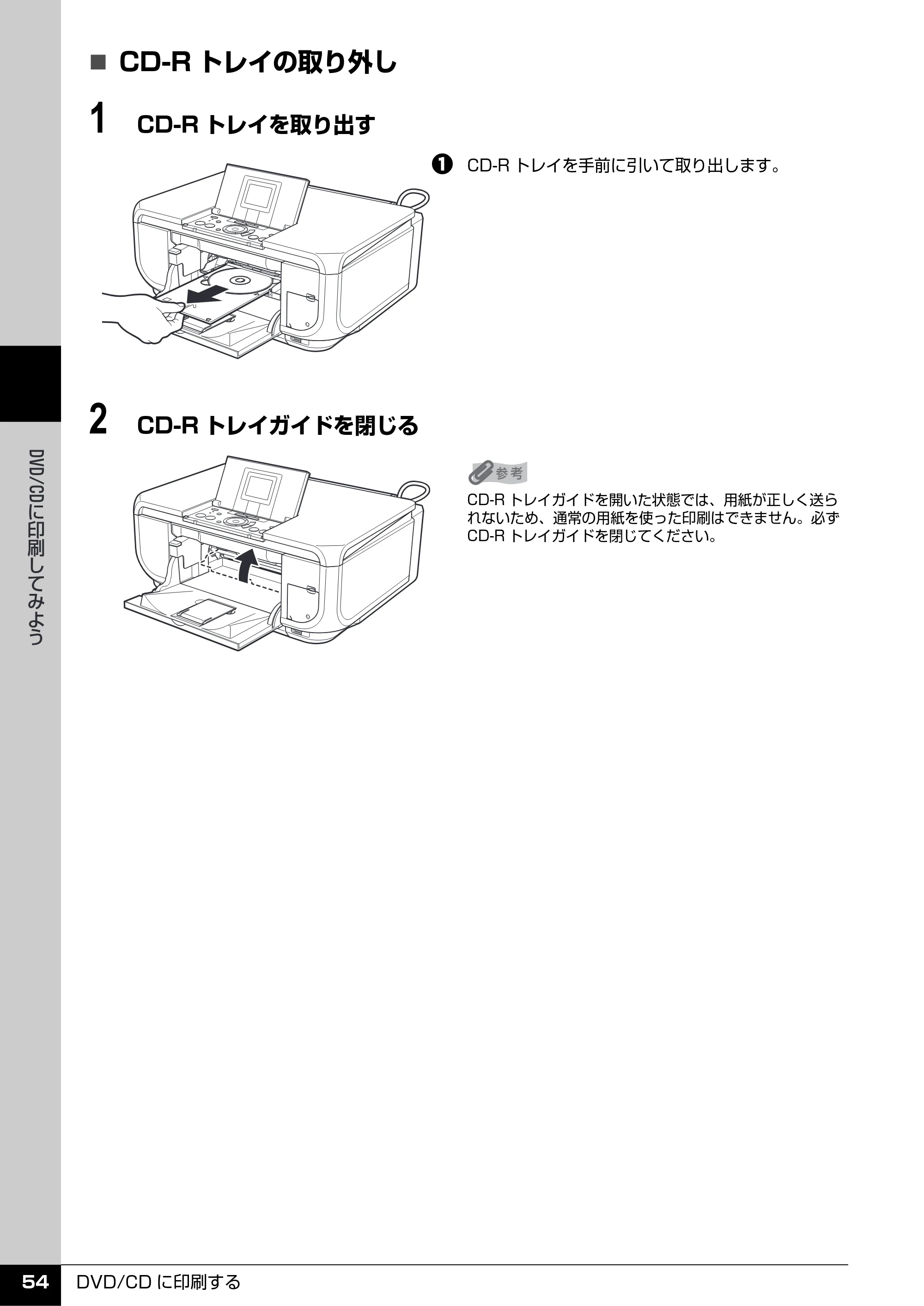 キヤノン PIXUS MP600 操作ガイド（本体操作編） （PDF形式／5.85Mバイト） — 原本ページ — 56ページ
