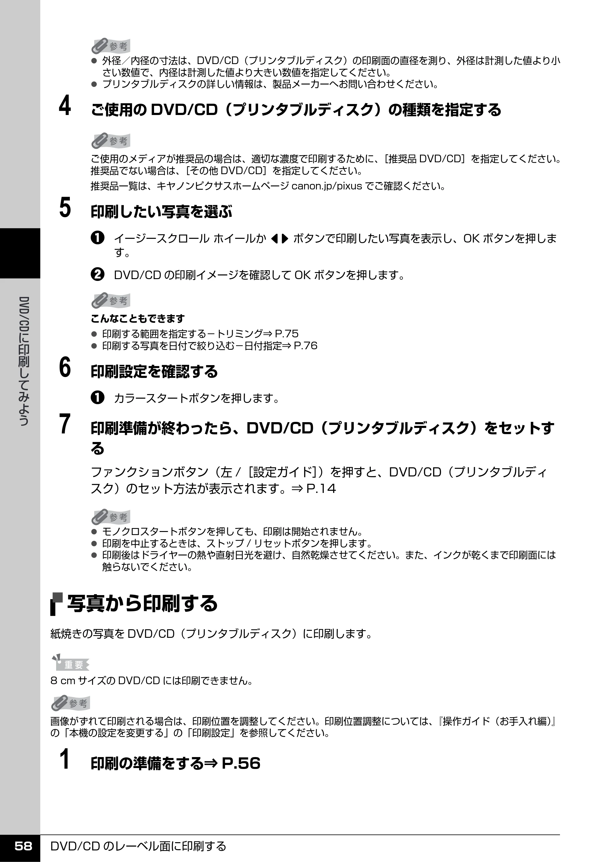 キヤノン PIXUS MP600 操作ガイド（本体操作編） （PDF形式／5.85Mバイト） — 写真から印刷する — 原本ページ — 60ページ