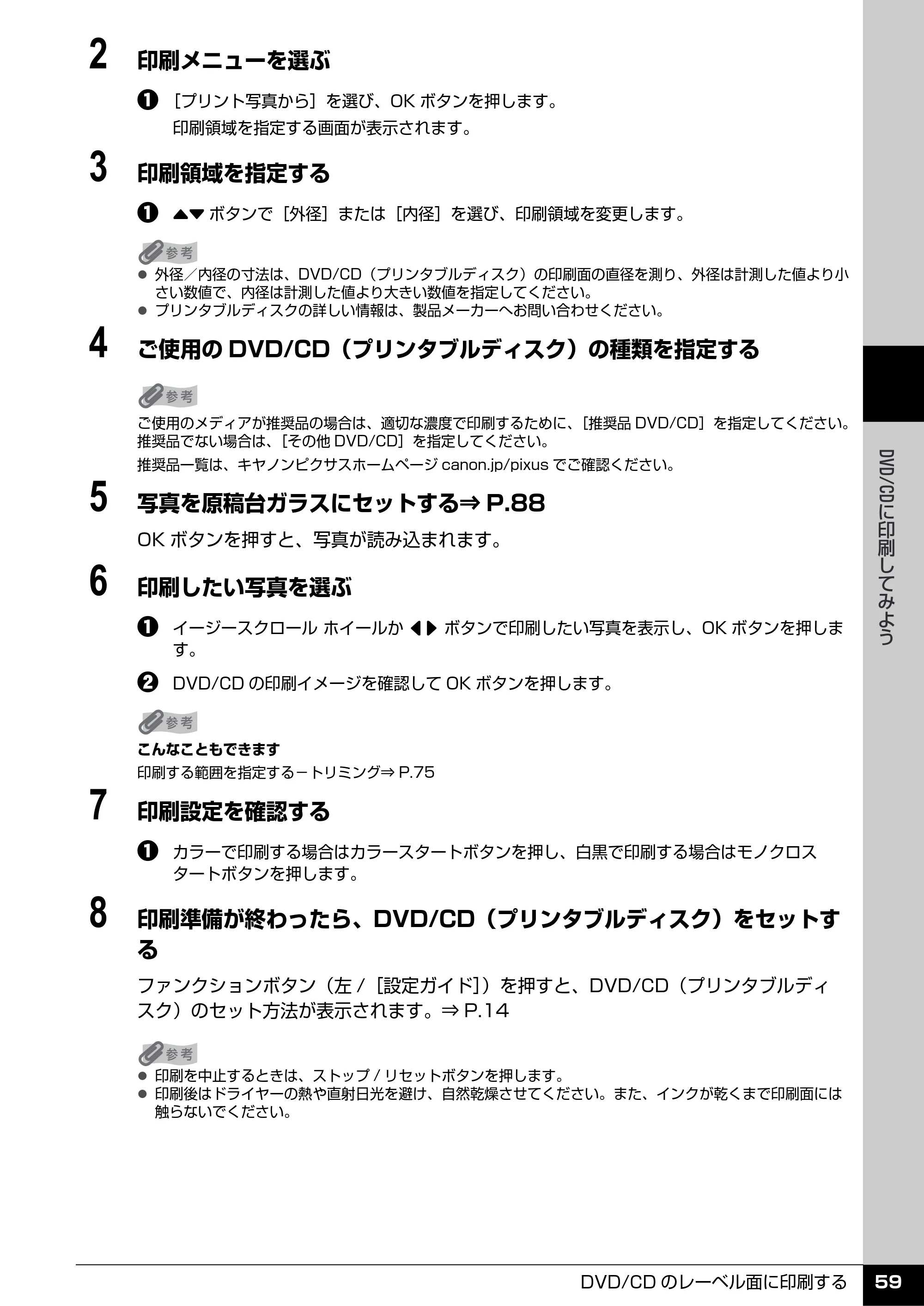 キヤノン PIXUS MP600 操作ガイド（本体操作編） （PDF形式／5.85Mバイト） — 原本ページ — 61ページ