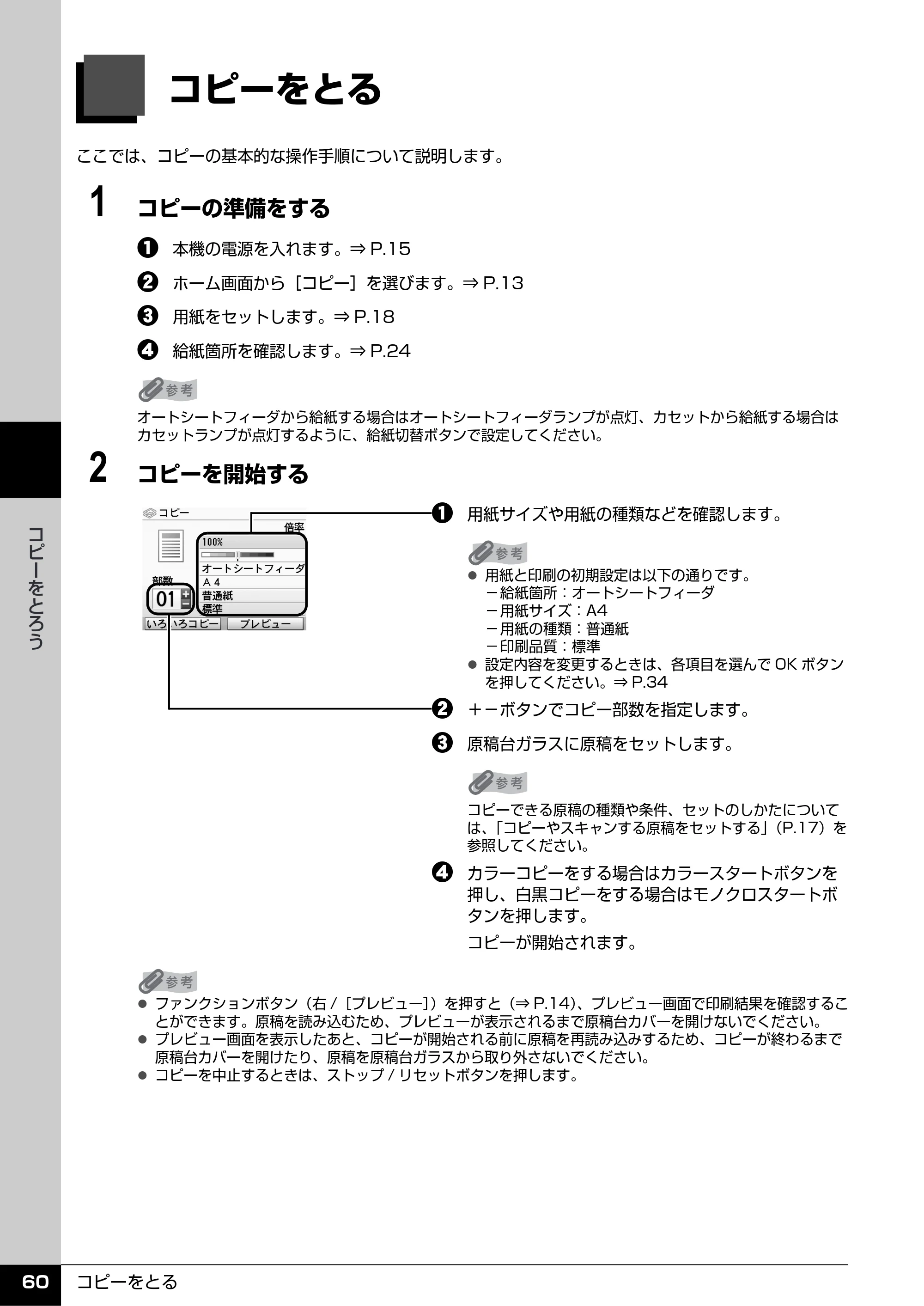 キヤノン PIXUS MP600 操作ガイド（本体操作編） （PDF形式／5.85Mバイト） — コピーをとる — 原本ページ — 62ページ