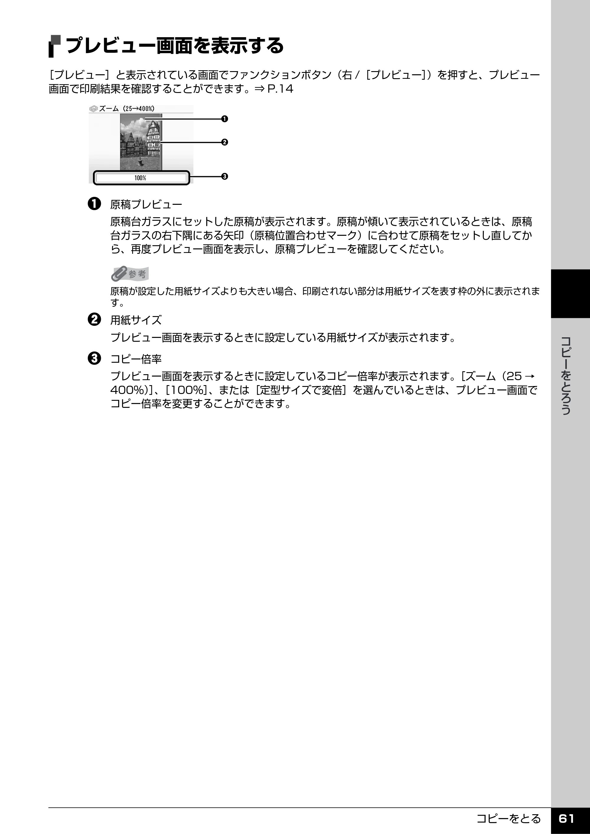 キヤノン PIXUS MP600 操作ガイド（本体操作編） （PDF形式／5.85Mバイト） — プレビュー画面を表示する — 原本ページ — 63ページ