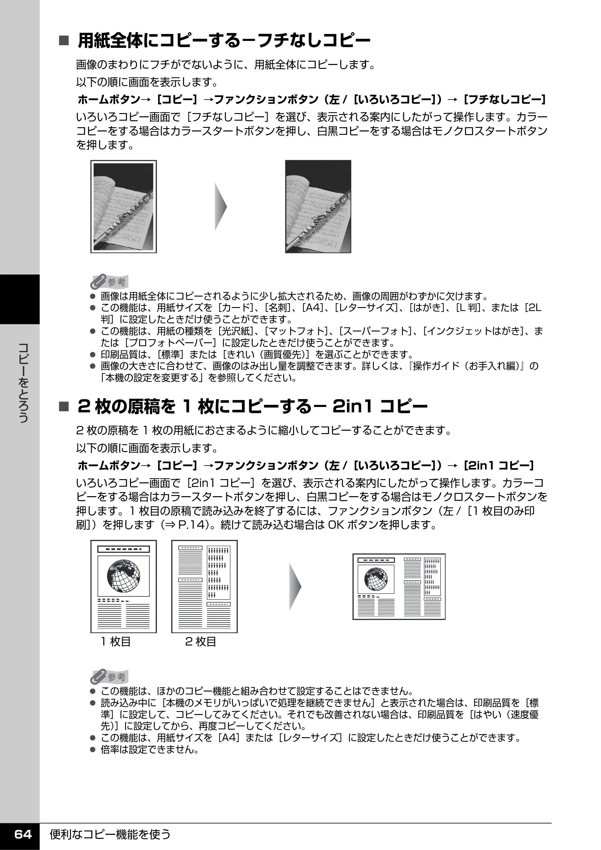キヤノン PIXUS MP600 操作ガイド（本体操作編） （PDF形式／5.85Mバイト） — 原本ページ — 66ページ
