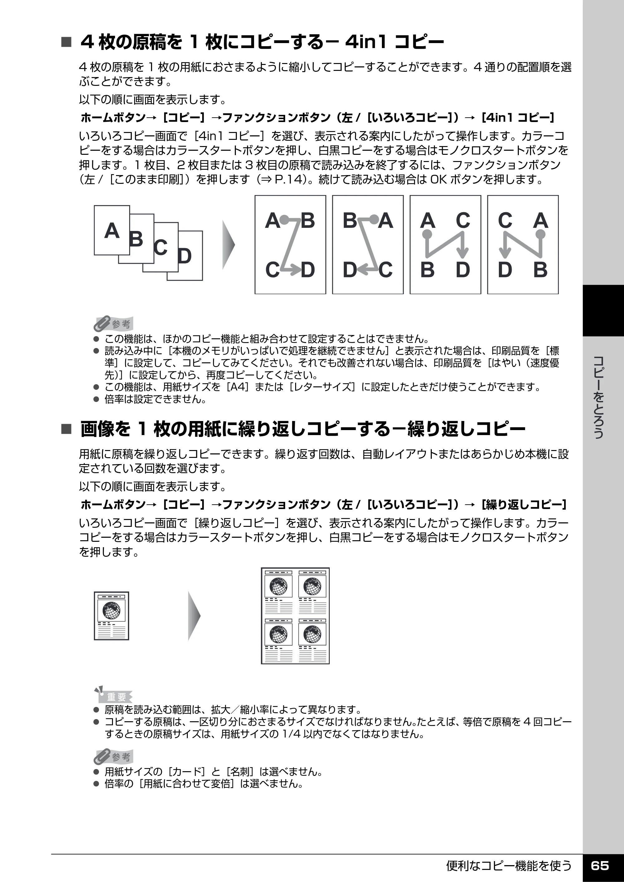 キヤノン PIXUS MP600 操作ガイド（本体操作編） （PDF形式／5.85Mバイト） — 原本ページ — 67ページ