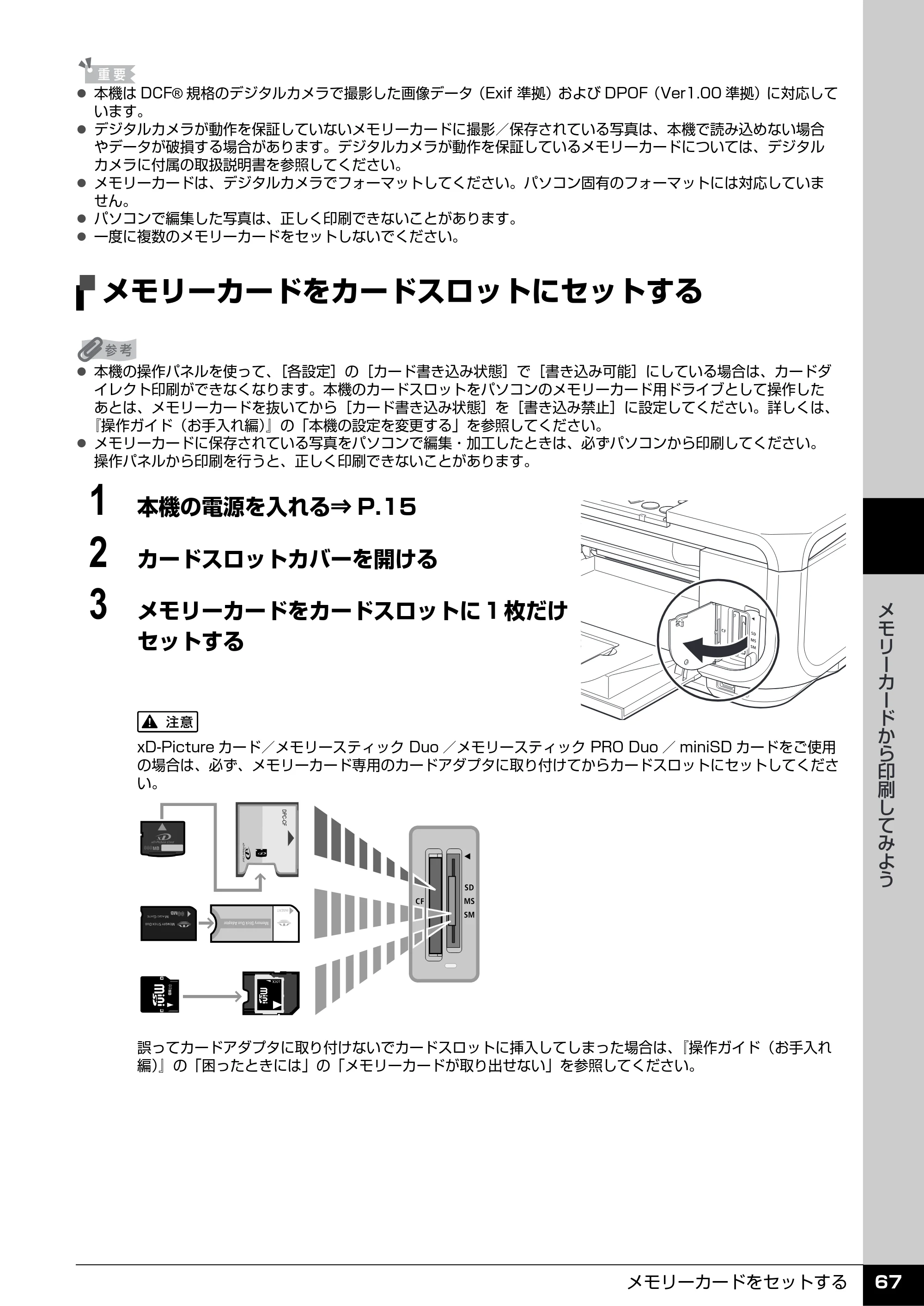 キヤノン PIXUS MP600 操作ガイド（本体操作編） （PDF形式／5.85Mバイト） — メモリーカードをカードスロットにセットする — 原本ページ — 69ページ