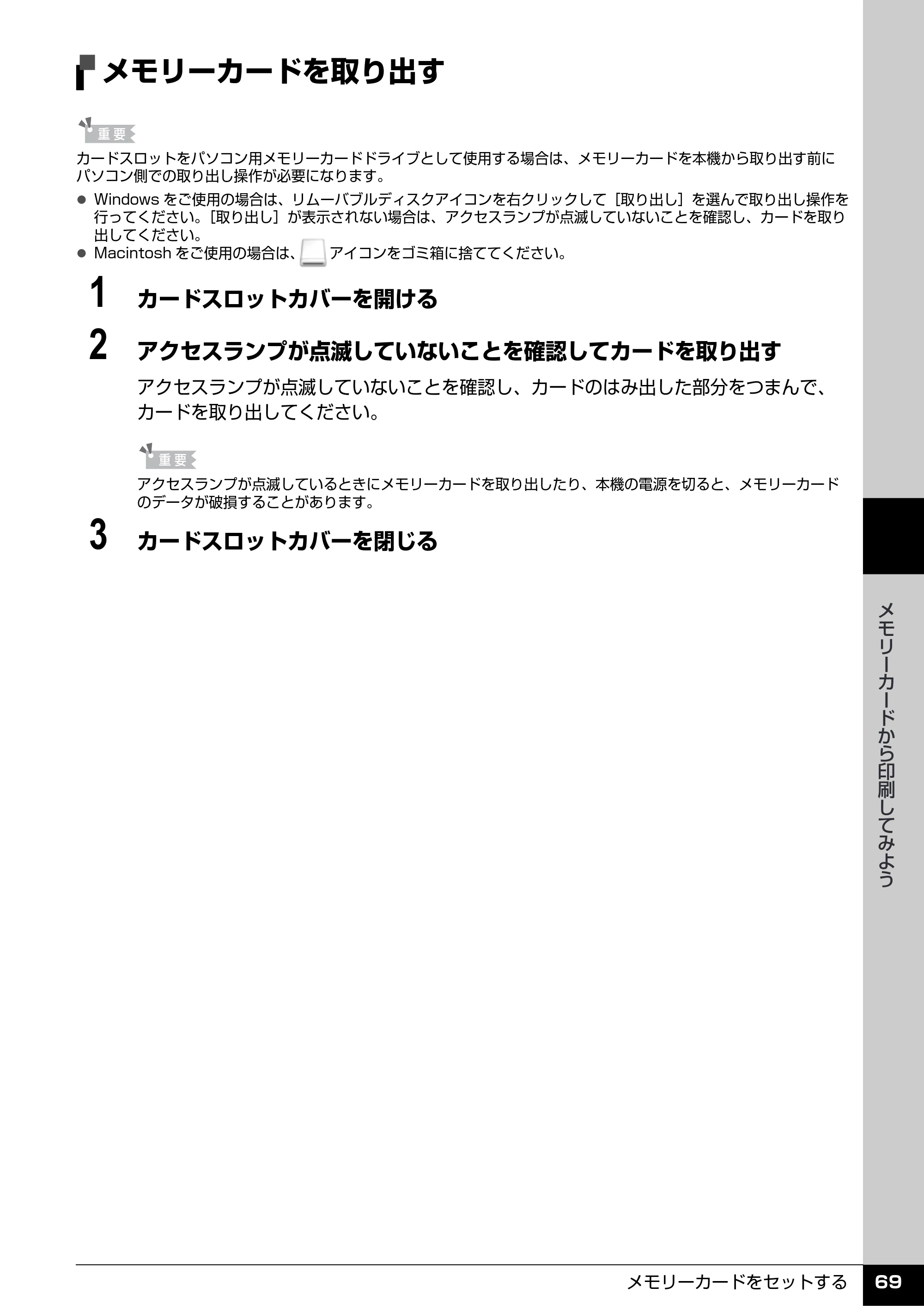 キヤノン PIXUS MP600 操作ガイド（本体操作編） （PDF形式／5.85Mバイト） — メモリーカードを取り出す — 原本ページ — 71ページ