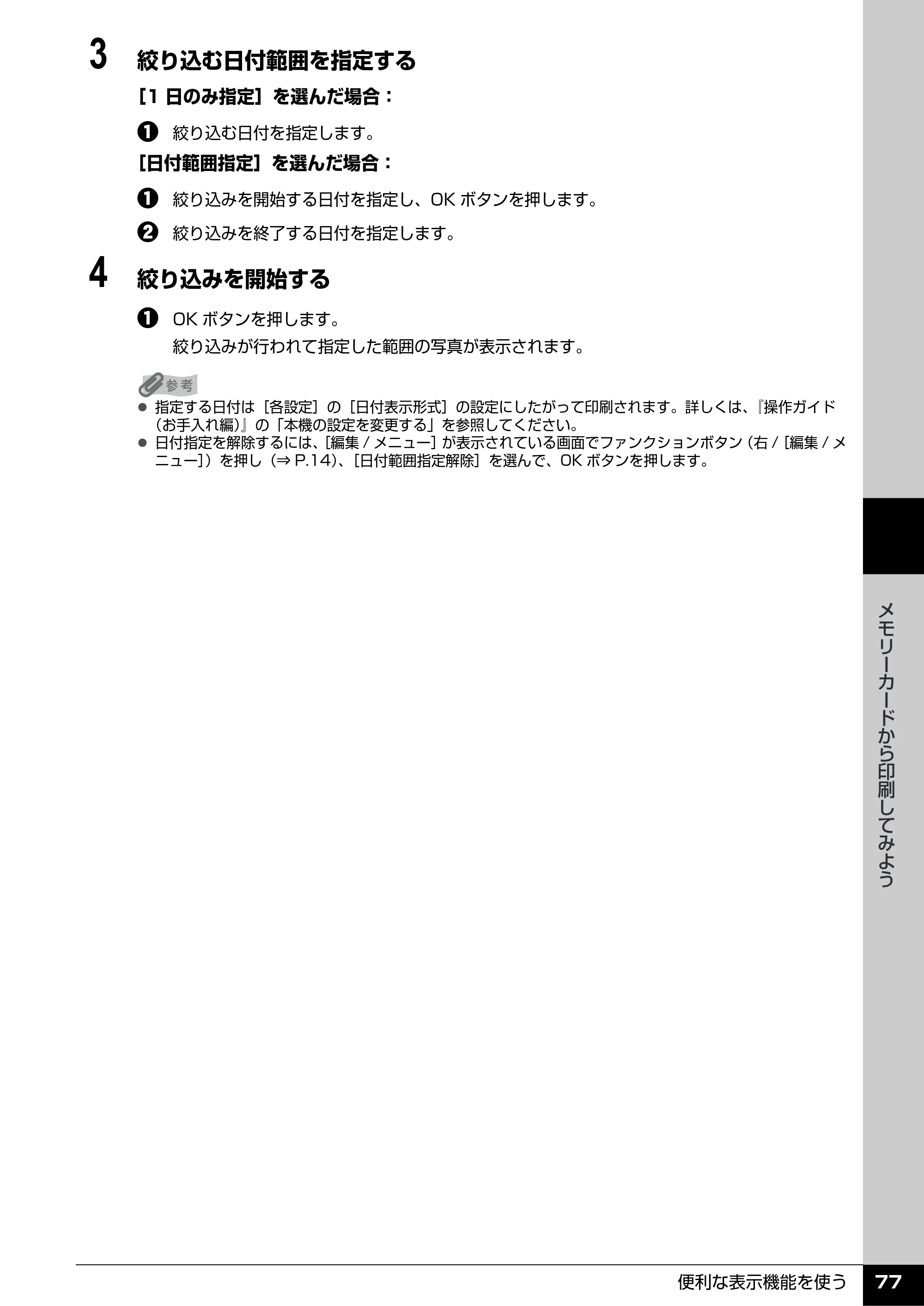 キヤノン PIXUS MP600 操作ガイド（本体操作編） （PDF形式／5.85Mバイト） — 原本ページ — 79ページ