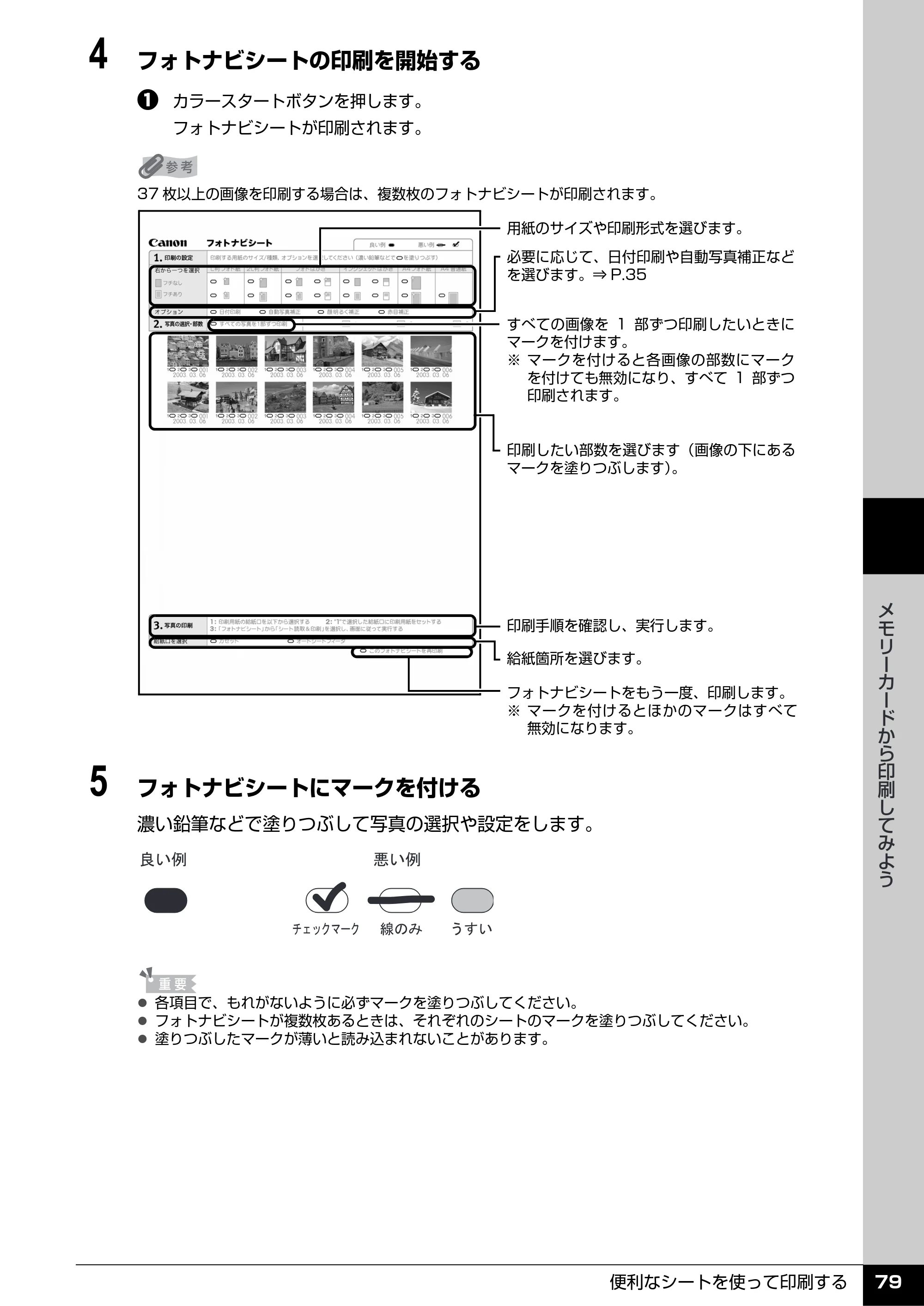 キヤノン PIXUS MP600 操作ガイド（本体操作編） （PDF形式／5.85Mバイト） — 原本ページ — 81ページ