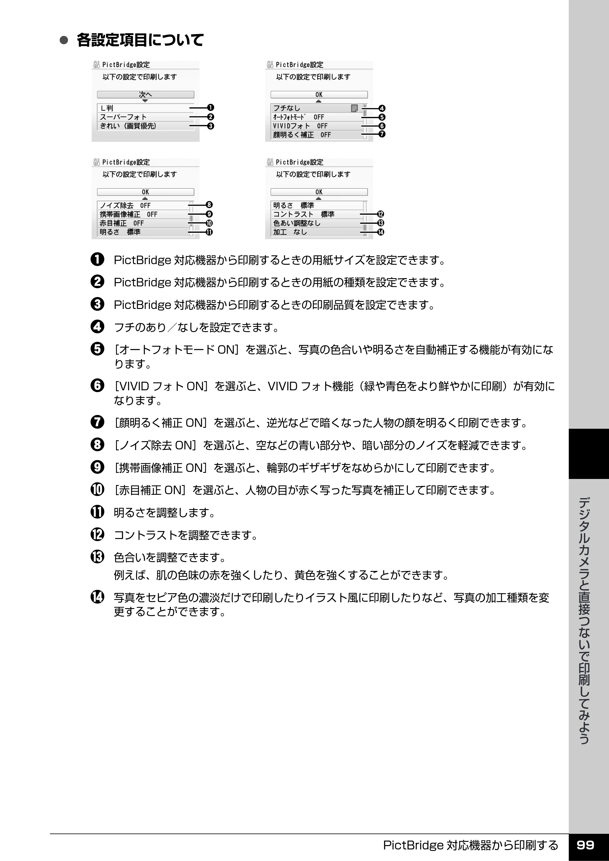キヤノン PIXUS MP600 操作ガイド（本体操作編） （PDF形式／5.85Mバイト） — 原本ページ — 101ページ