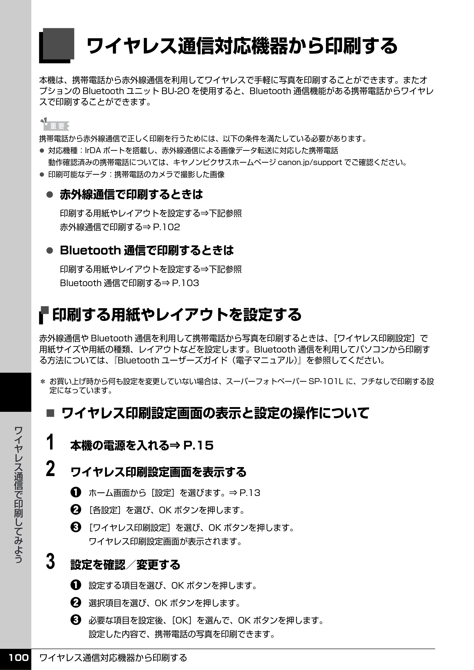キヤノン PIXUS MP600 操作ガイド（本体操作編） （PDF形式／5.85Mバイト） — ワイヤレス通信対応機器から印刷する — 原本ページ — 102ページ