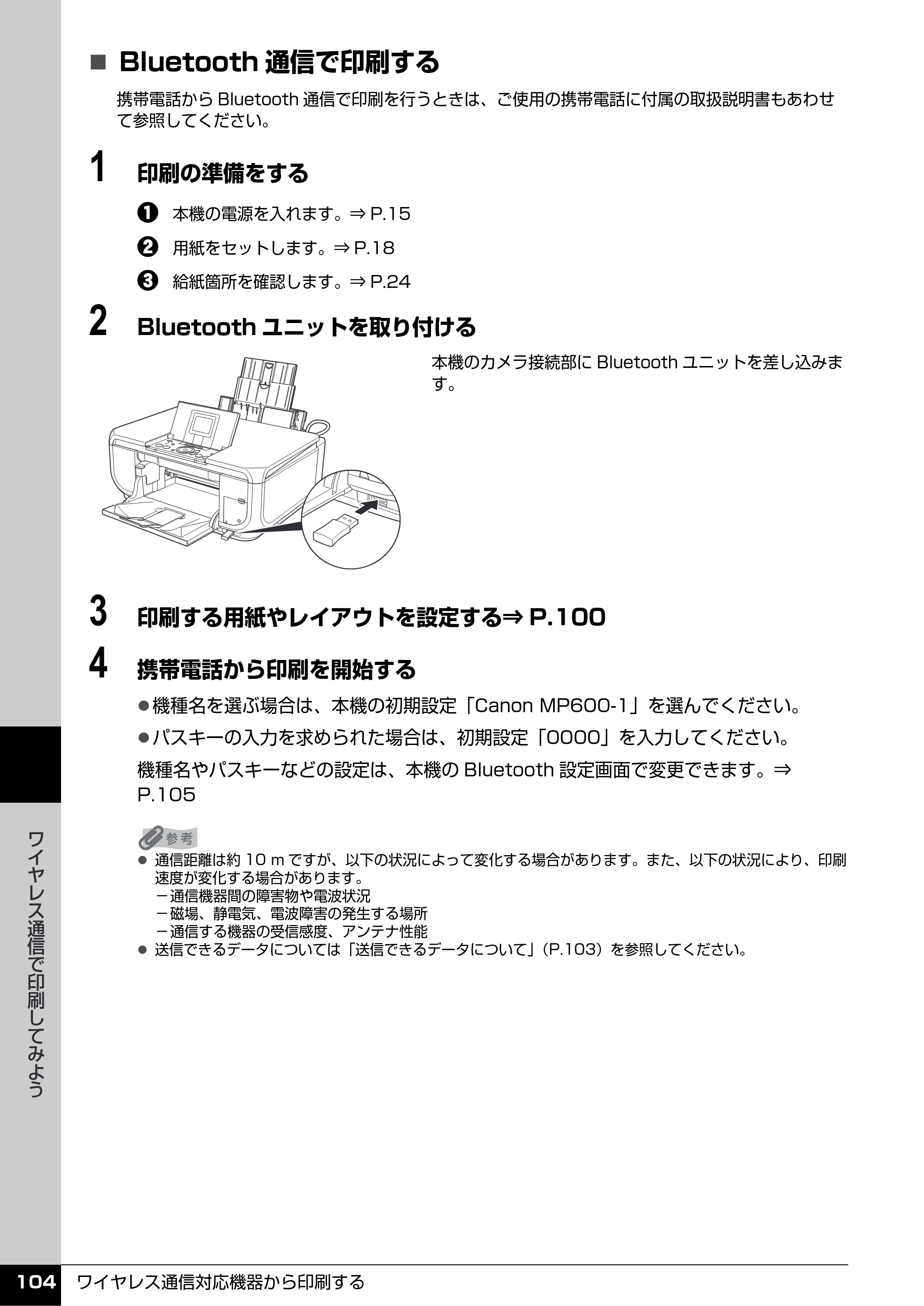 キヤノン PIXUS MP600 操作ガイド（本体操作編） （PDF形式／5.85Mバイト） — 原本ページ — 106ページ
