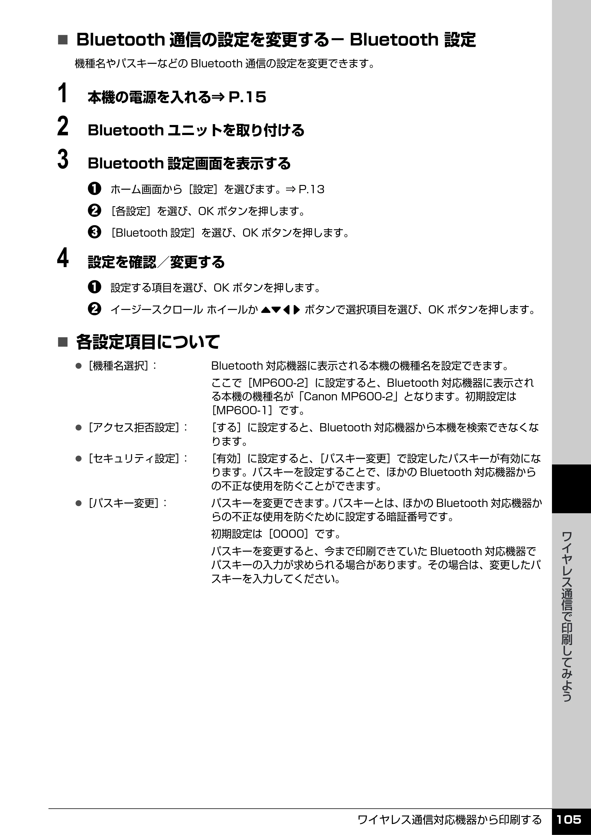 キヤノン PIXUS MP600 操作ガイド（本体操作編） （PDF形式／5.85Mバイト） — 原本ページ — 107ページ