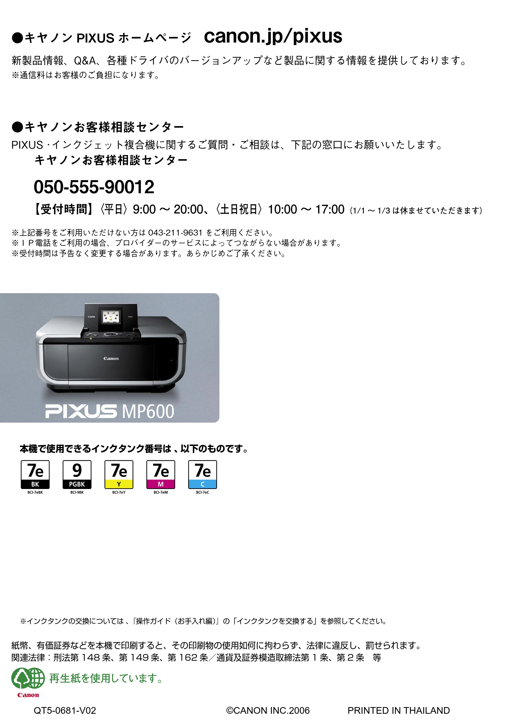 キヤノン PIXUS MP600 操作ガイド（本体操作編） （PDF形式／5.85Mバイト） — 原本ページ — 112ページ