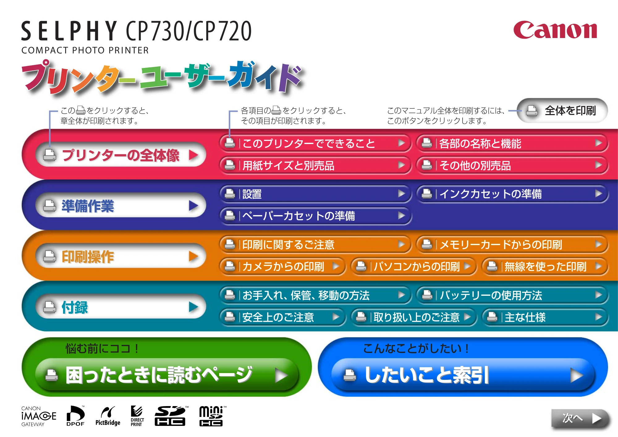 キヤノン SELPHY CP730/CP720 プリンターユーザーガイド (Windows版) (PDF形式/2.99Mバイト) — SELPHY CP730/720 プリンターユーザーガイド — 原本ページ — 1ページ