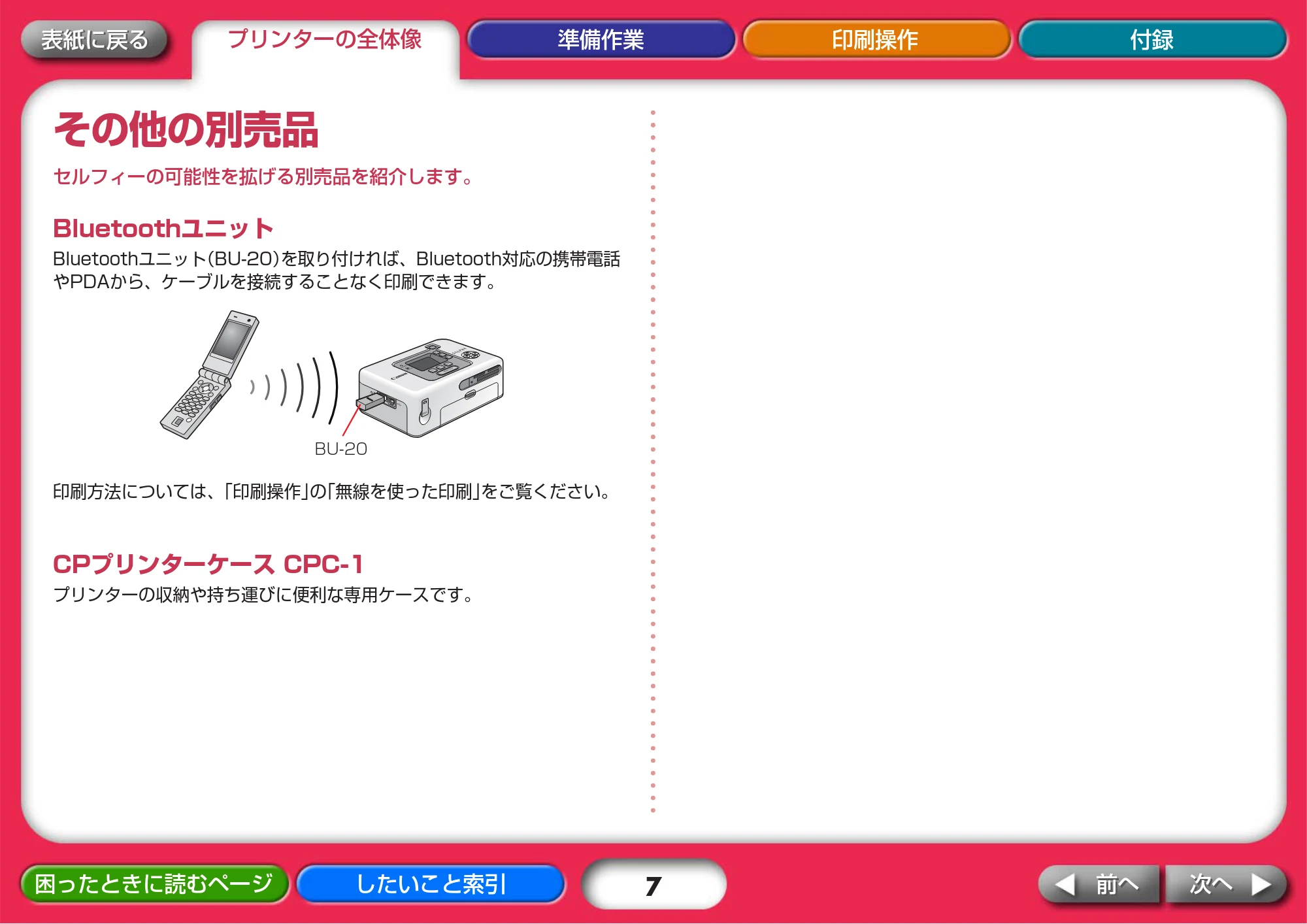 キヤノン SELPHY CP730/CP720 プリンターユーザーガイド (Windows版) (PDF形式/2.99Mバイト) — その他の別売品 — 原本ページ — 7ページ