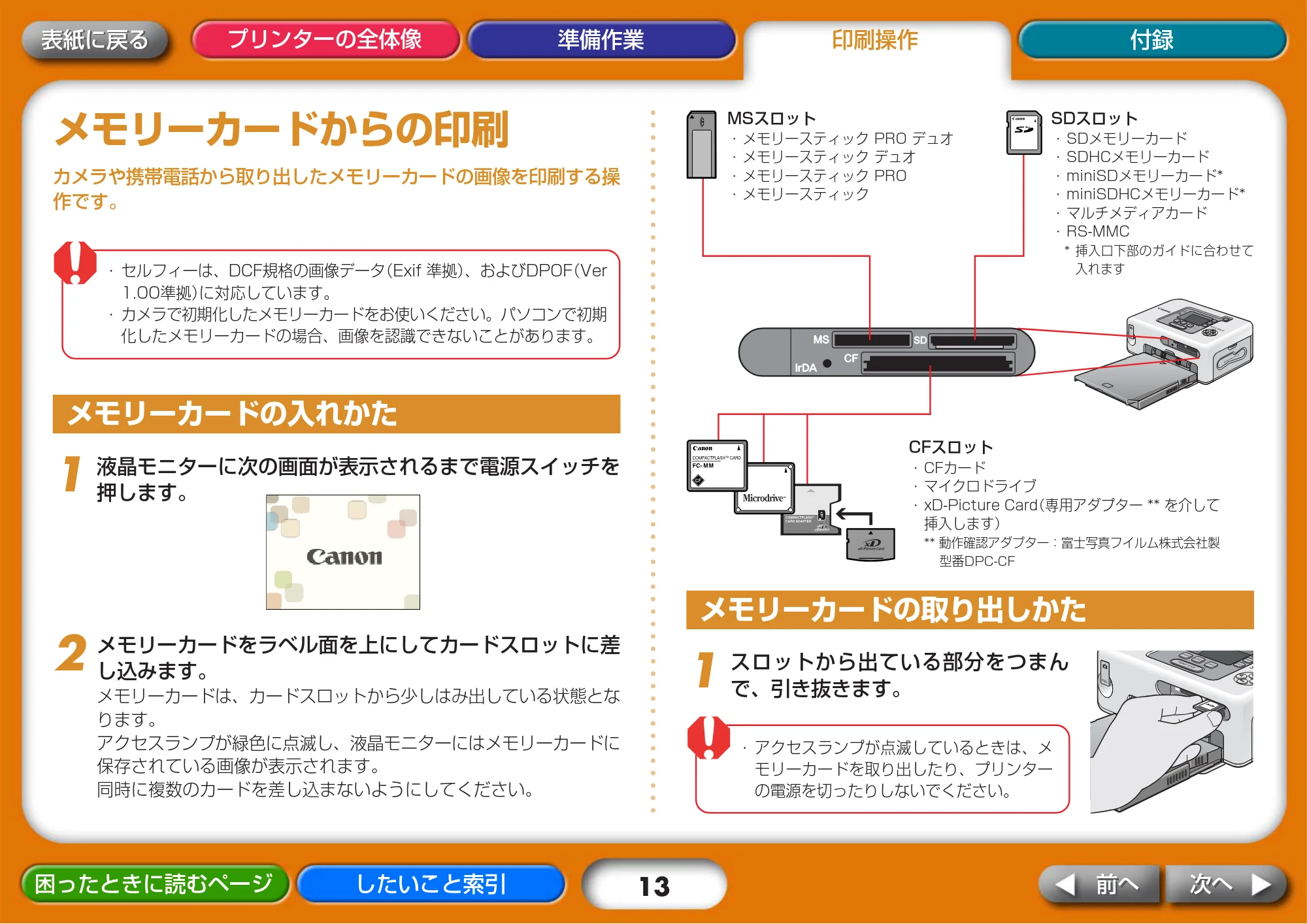 キヤノン SELPHY CP730/CP720 プリンターユーザーガイド (Windows版) (PDF形式/2.99Mバイト) — メモリーカードからの印刷 — 原本ページ — 13ページ
