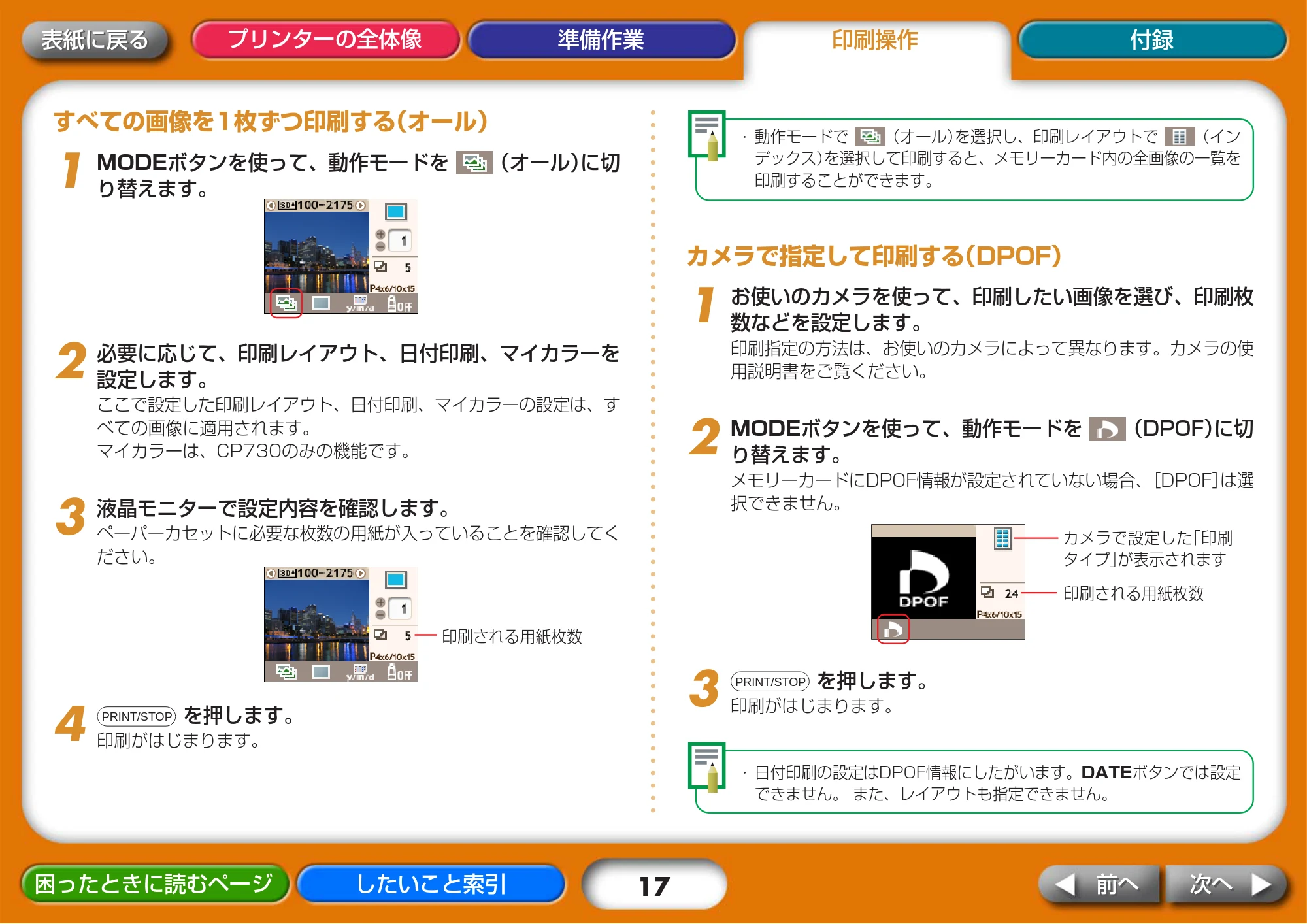 キヤノン SELPHY CP730/CP720 プリンターユーザーガイド (Windows版) (PDF形式/2.99Mバイト) — 原本ページ — 17ページ