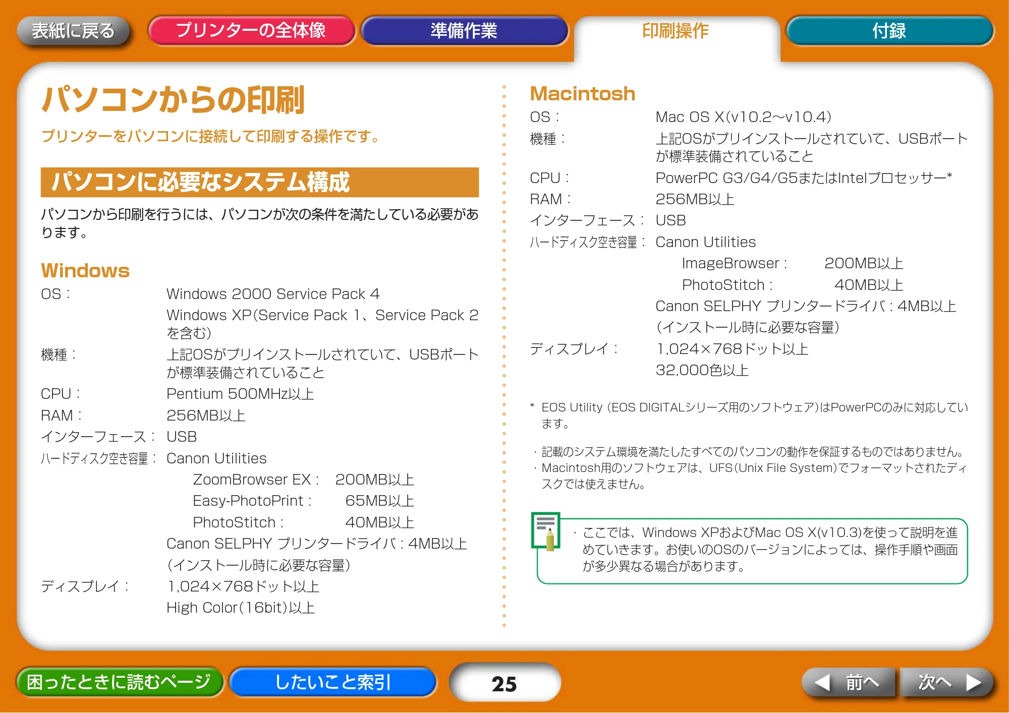 キヤノン SELPHY CP730/CP720 プリンターユーザーガイド (Windows版) (PDF形式/2.99Mバイト) — パソコンからの印刷 — 原本ページ — 25ページ