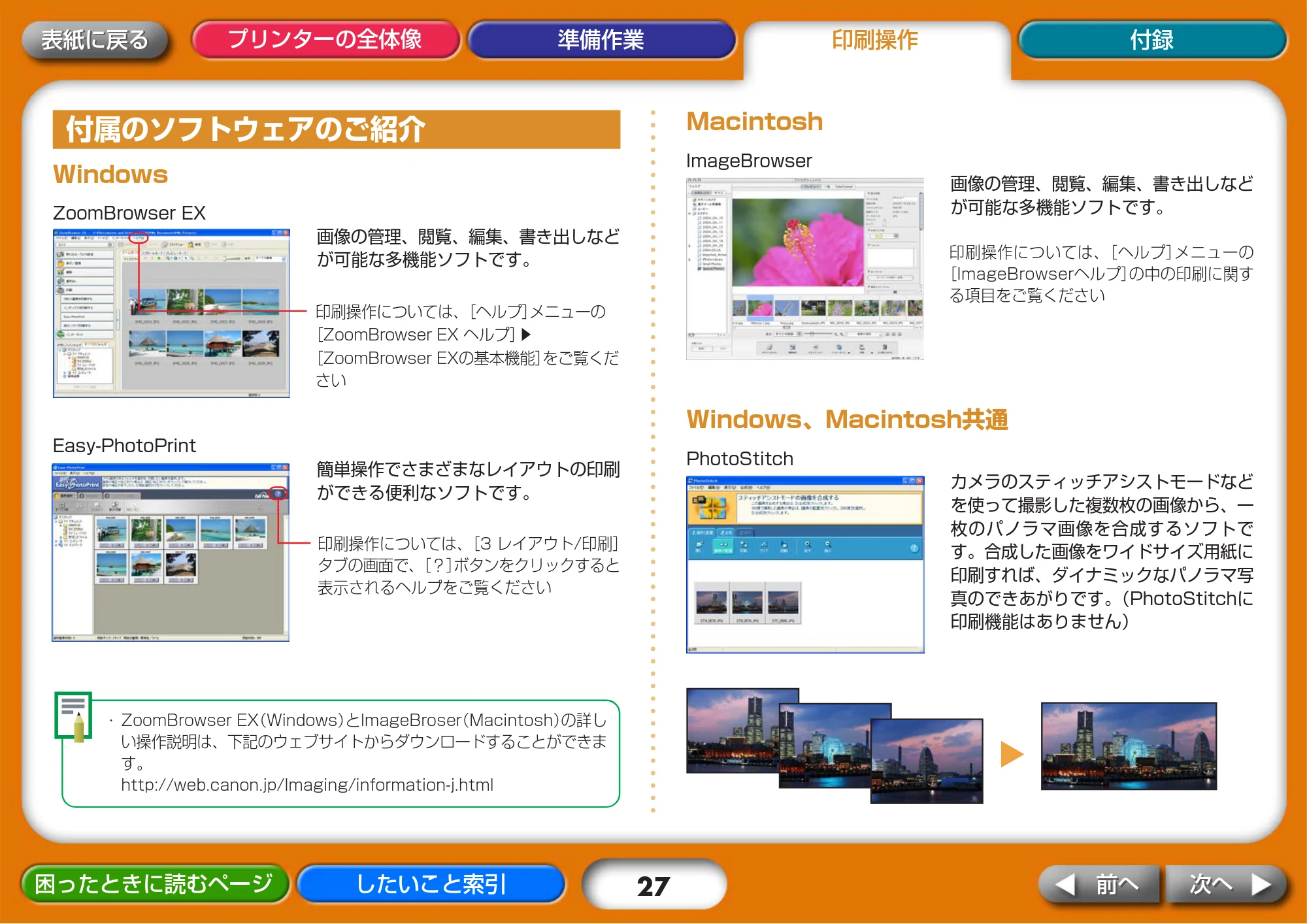 キヤノン SELPHY CP730/CP720 プリンターユーザーガイド (Windows版) (PDF形式/2.99Mバイト) — 付属のソフトウェアのご紹介 — 原本ページ — 27ページ