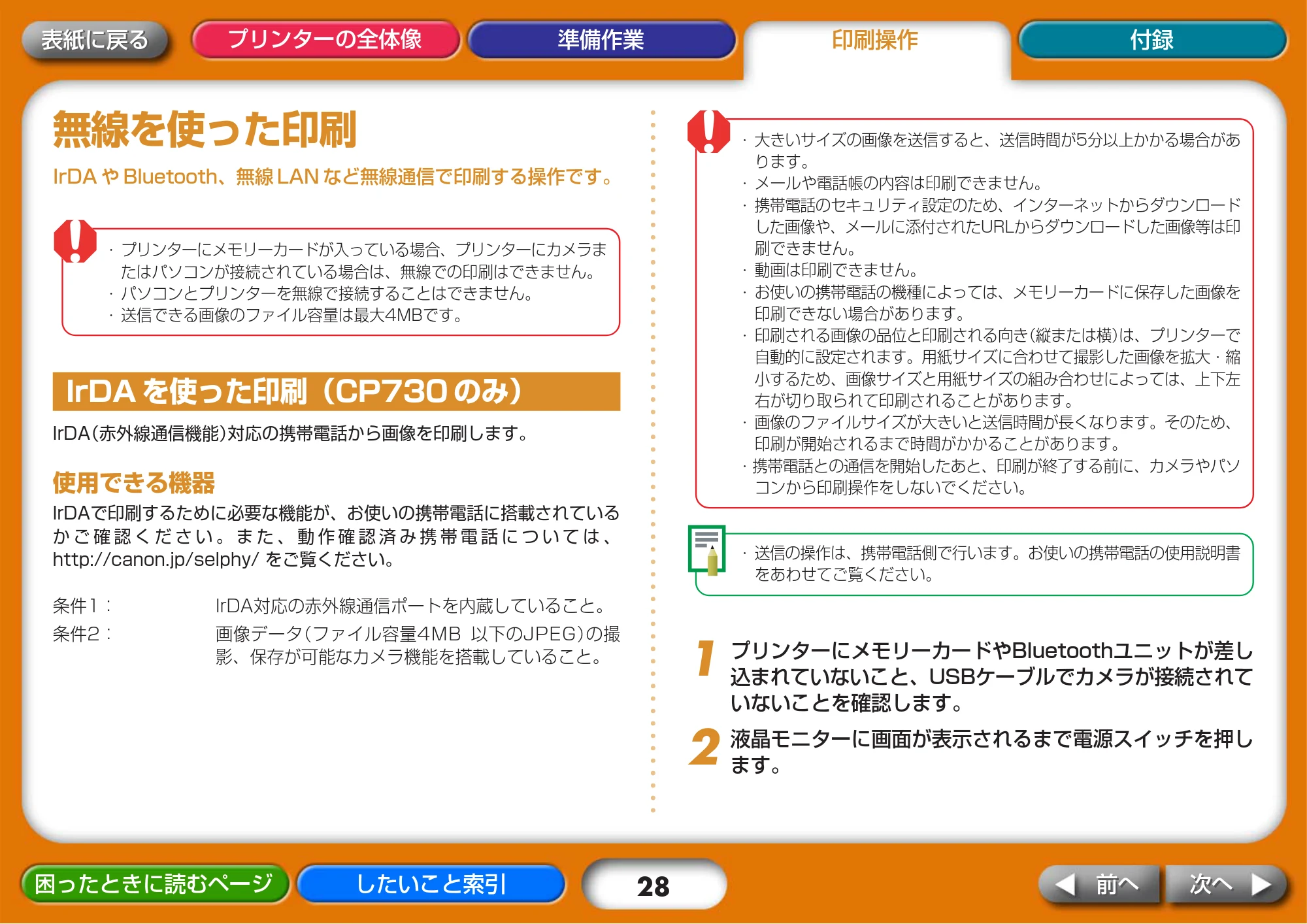 キヤノン SELPHY CP730/CP720 プリンターユーザーガイド (Windows版) (PDF形式/2.99Mバイト) — 無線を使った印刷 — 原本ページ — 28ページ