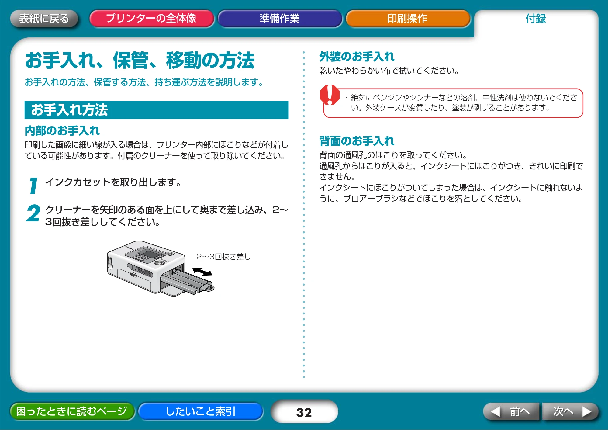 キヤノン SELPHY CP730/CP720 プリンターユーザーガイド (Windows版) (PDF形式/2.99Mバイト) — 付録 — 原本ページ — 32ページ
