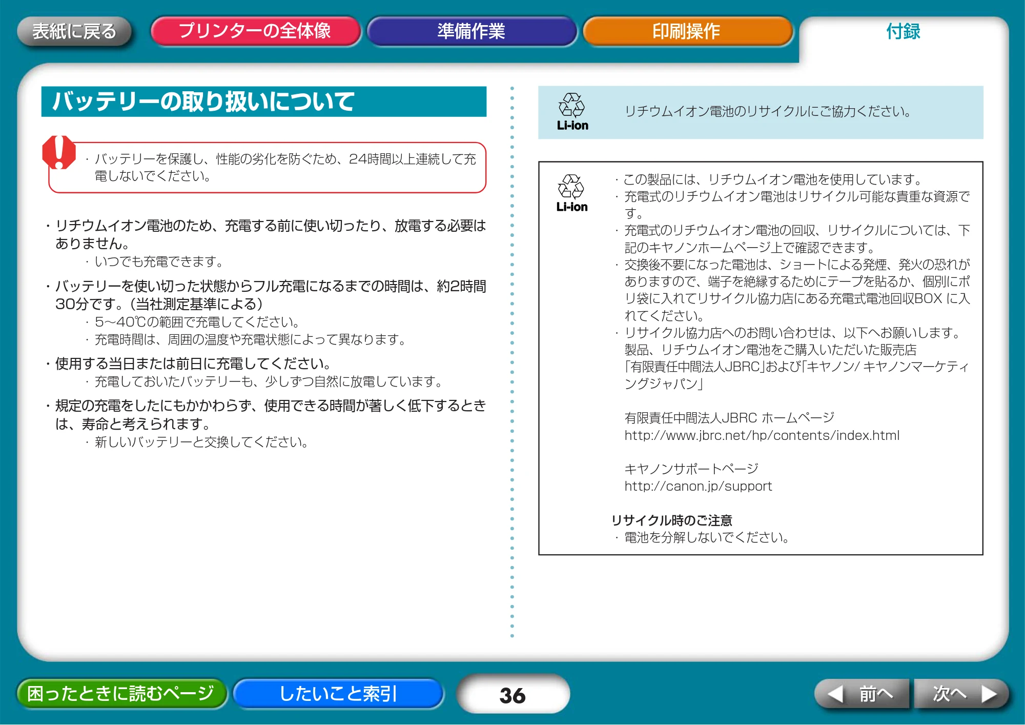 キヤノン SELPHY CP730/CP720 プリンターユーザーガイド (Windows版) (PDF形式/2.99Mバイト) — バッテリーの取り扱いについて — 原本ページ — 36ページ