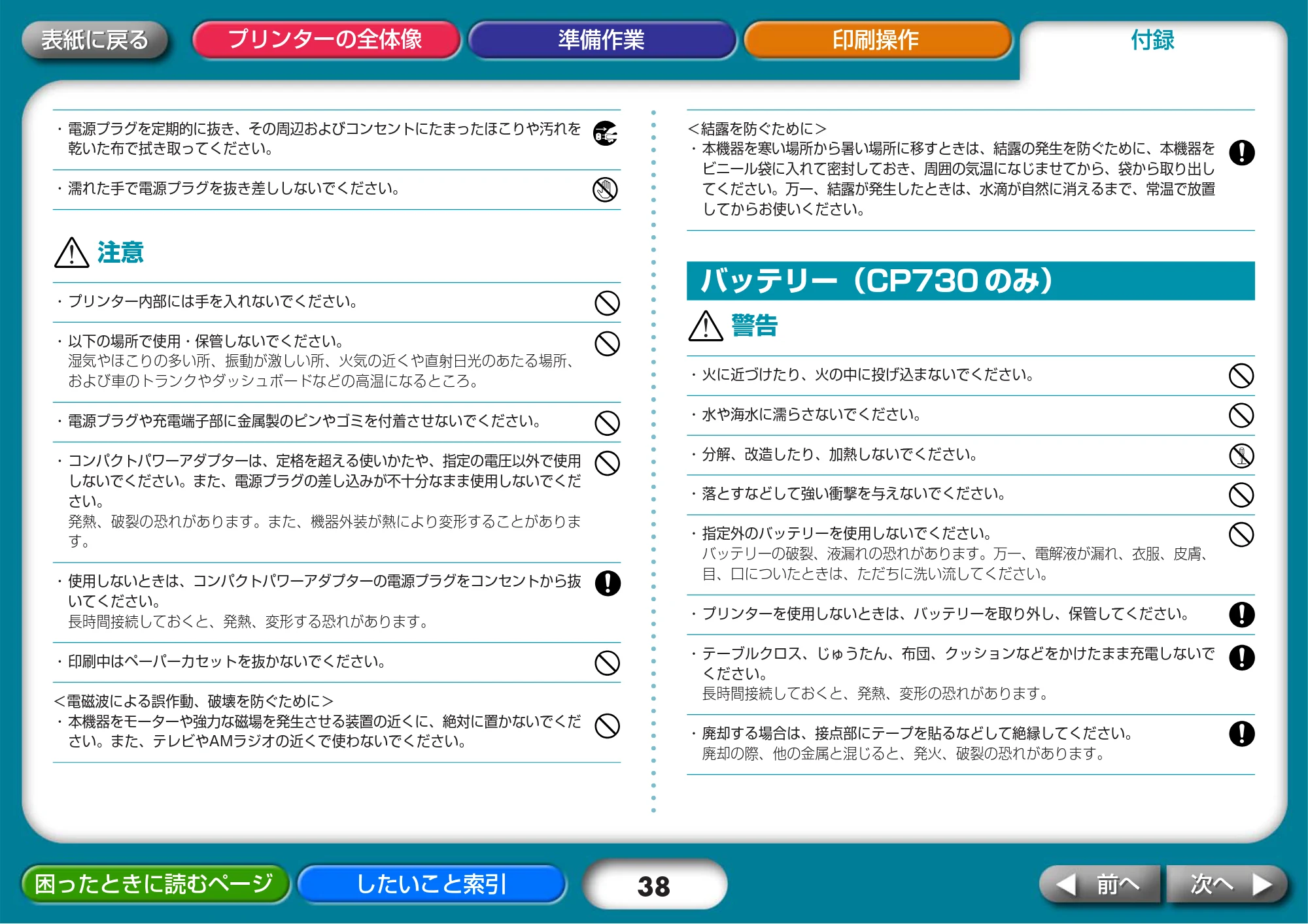 キヤノン SELPHY CP730/CP720 プリンターユーザーガイド (Windows版) (PDF形式/2.99Mバイト) — バッテリー(CP730 のみ) — 原本ページ — 38ページ