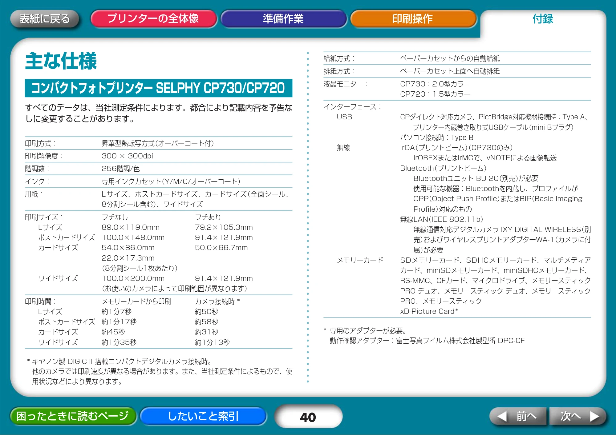 キヤノン SELPHY CP730/CP720 プリンターユーザーガイド (Windows版) (PDF形式/2.99Mバイト) — 主な仕様 — 原本ページ — 40ページ