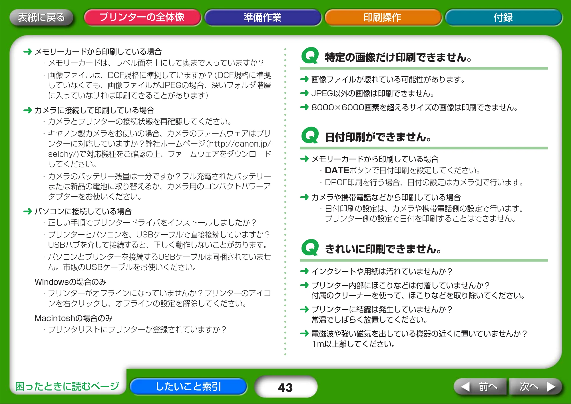 キヤノン SELPHY CP730/CP720 プリンターユーザーガイド (Windows版) (PDF形式/2.99Mバイト) — 原本ページ — 43ページ