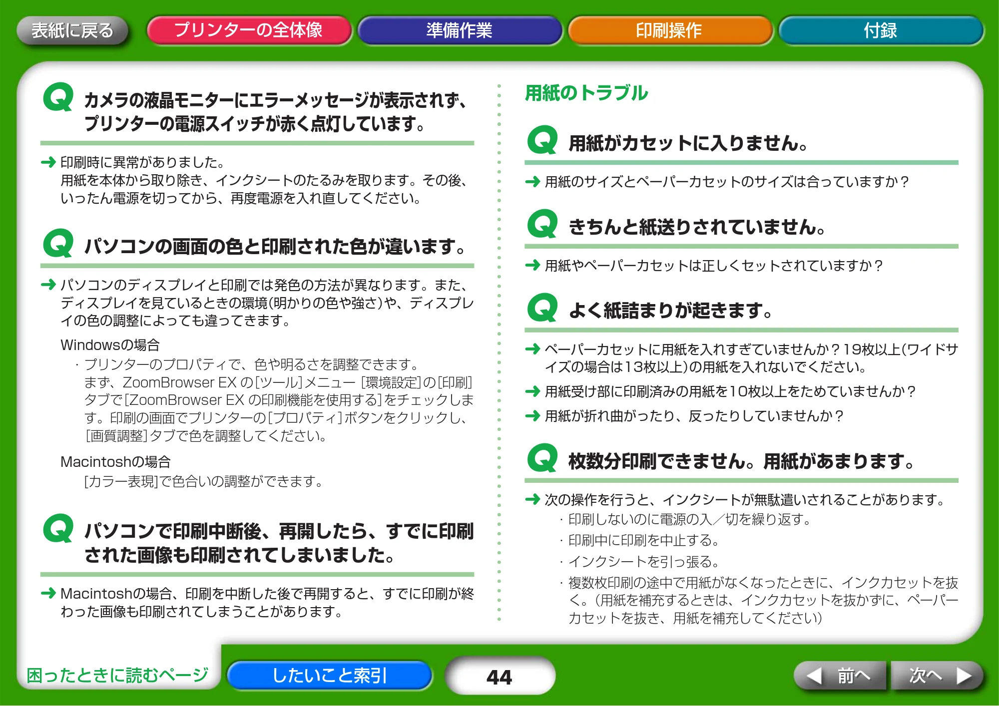 キヤノン SELPHY CP730/CP720 プリンターユーザーガイド (Windows版) (PDF形式/2.99Mバイト) — 原本ページ — 44ページ