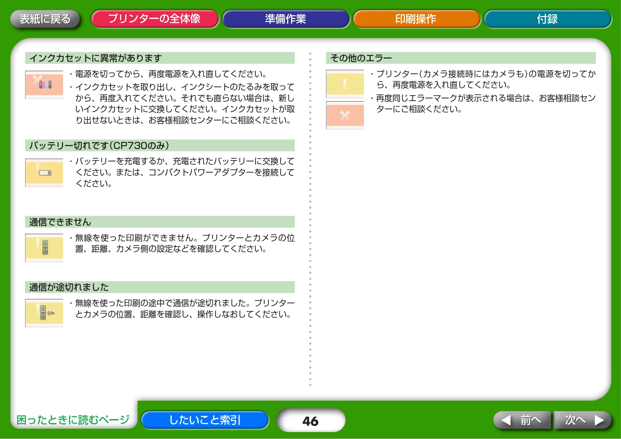 キヤノン SELPHY CP730/CP720 プリンターユーザーガイド (Windows版) (PDF形式/2.99Mバイト) — 原本ページ — 46ページ