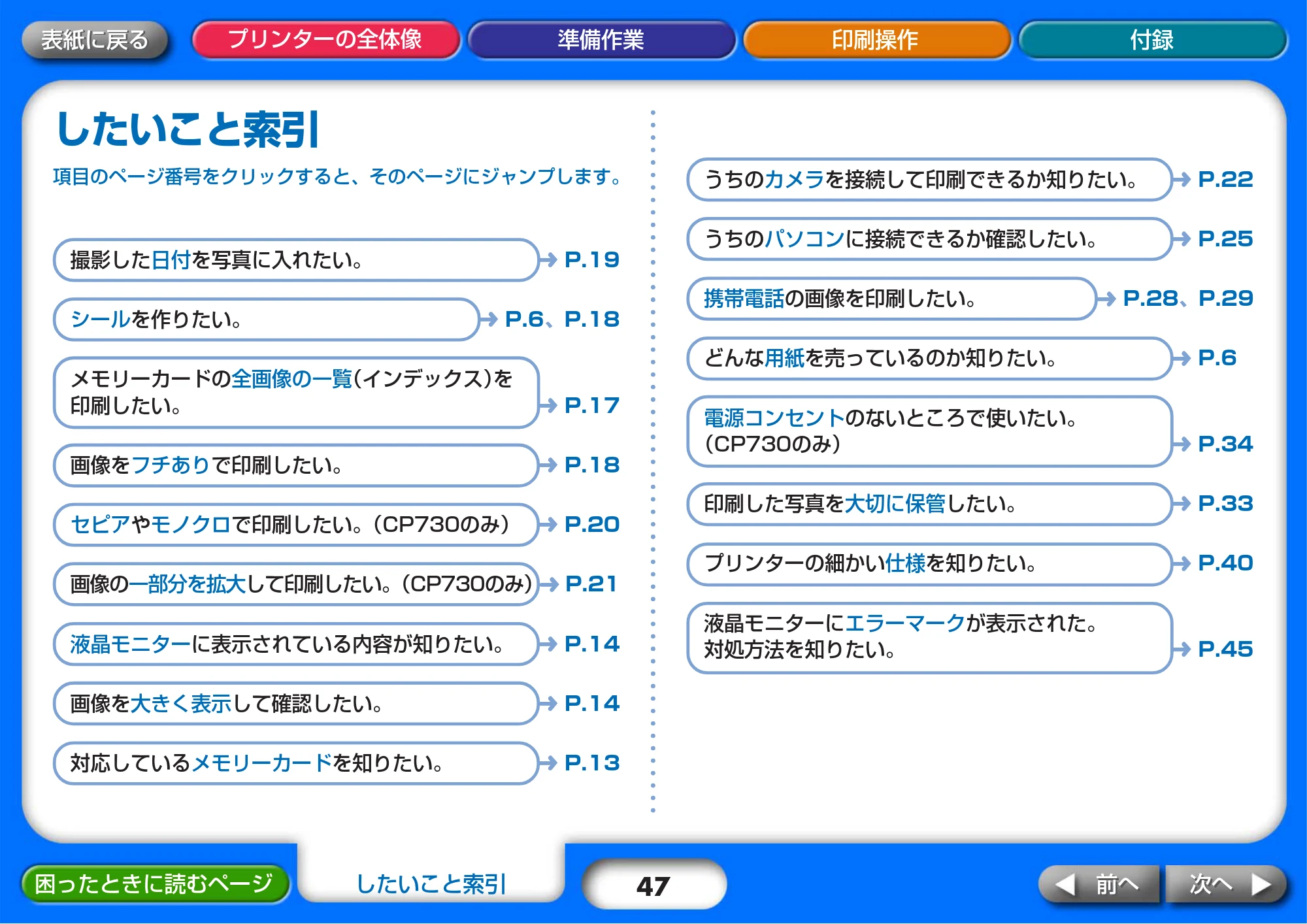 キヤノン SELPHY CP730/CP720 プリンターユーザーガイド (Windows版) (PDF形式/2.99Mバイト) — したいこと索引 — 原本ページ — 47ページ