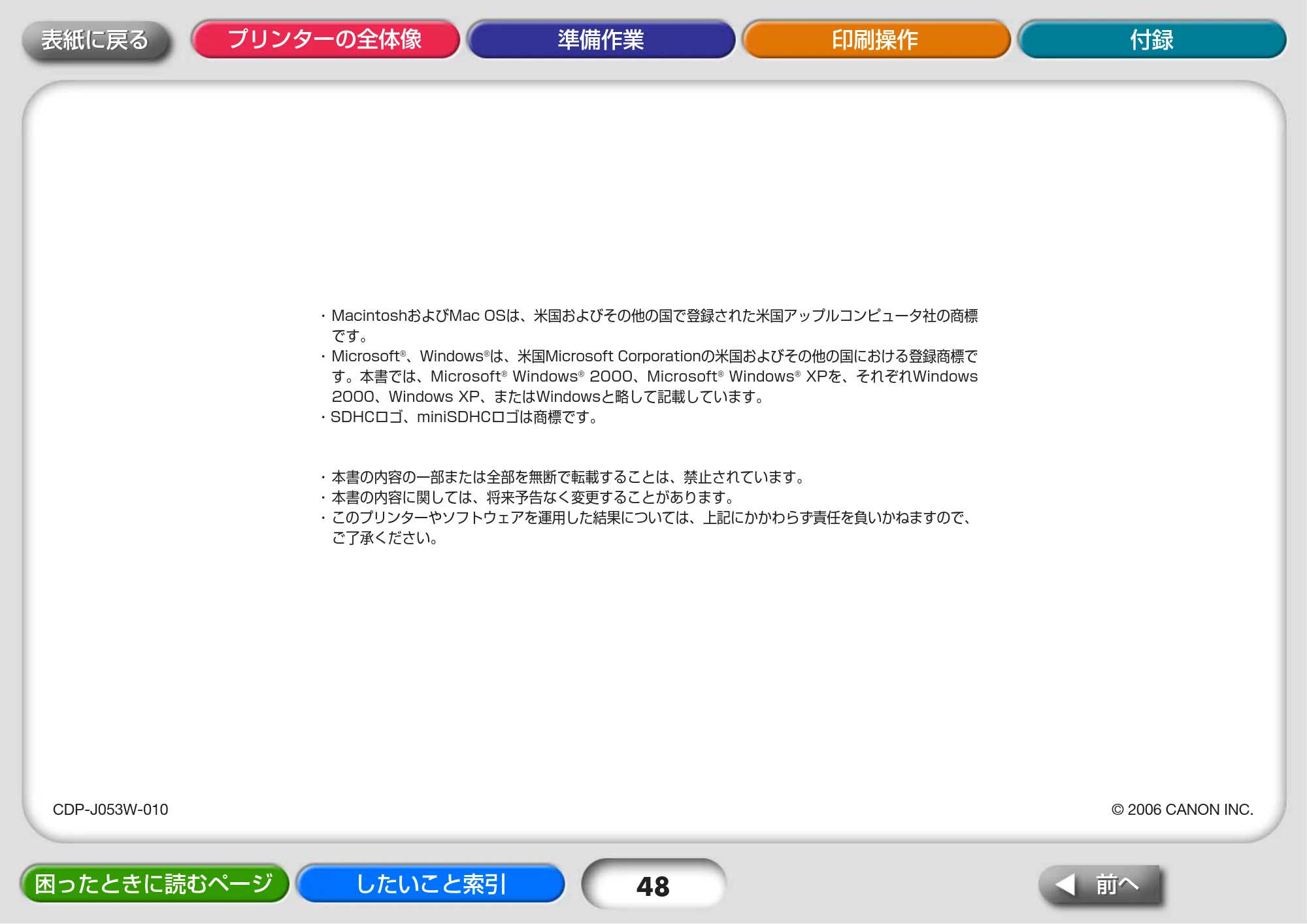 キヤノン SELPHY CP730/CP720 プリンターユーザーガイド (Windows版) (PDF形式/2.99Mバイト) — 原本ページ — 48ページ